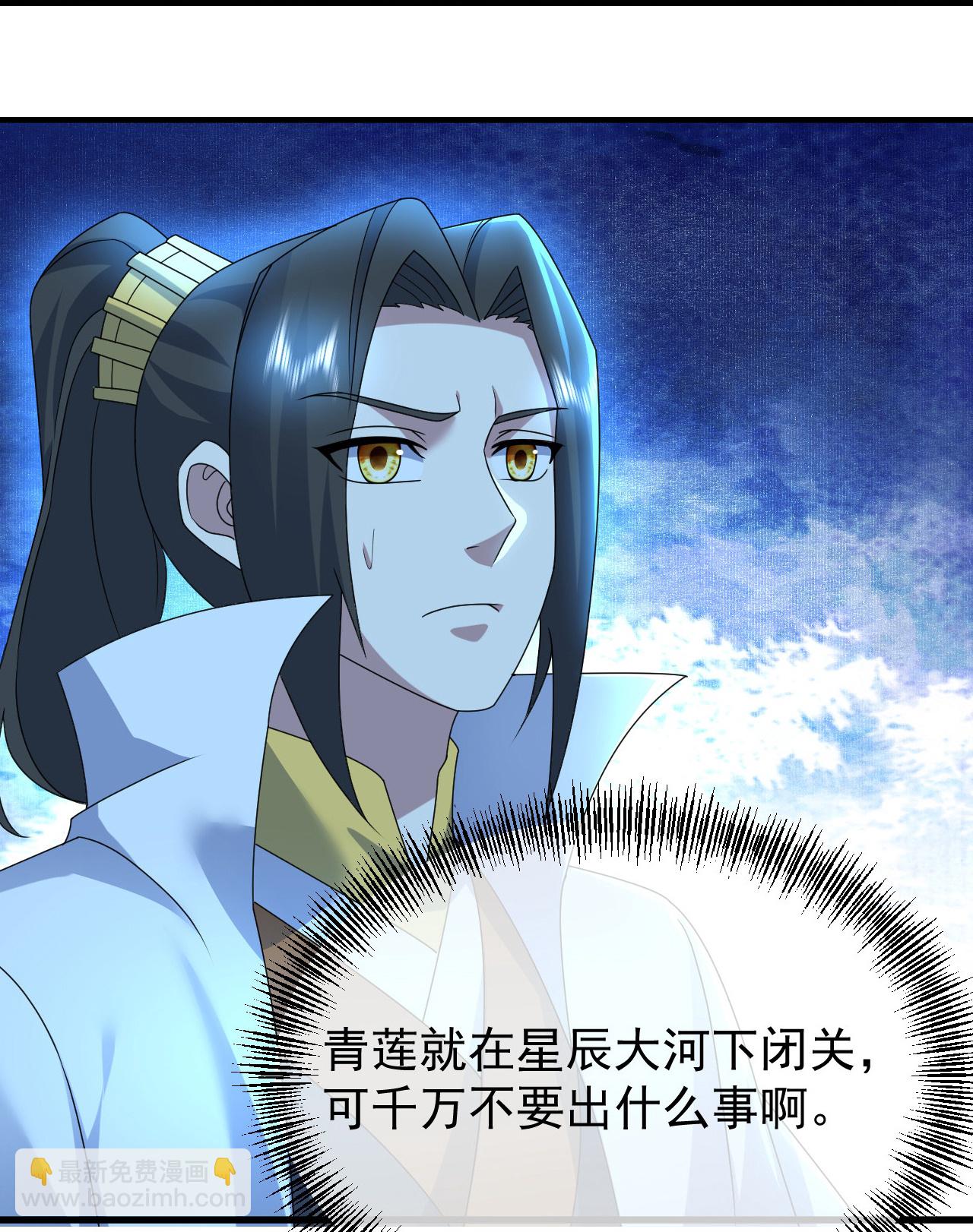蓋世帝尊 - 第477話 乾瑤報信 - 4