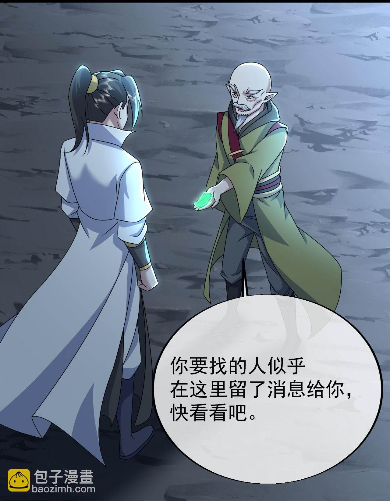 蓋世帝尊 - 第477話 乾瑤報信 - 4