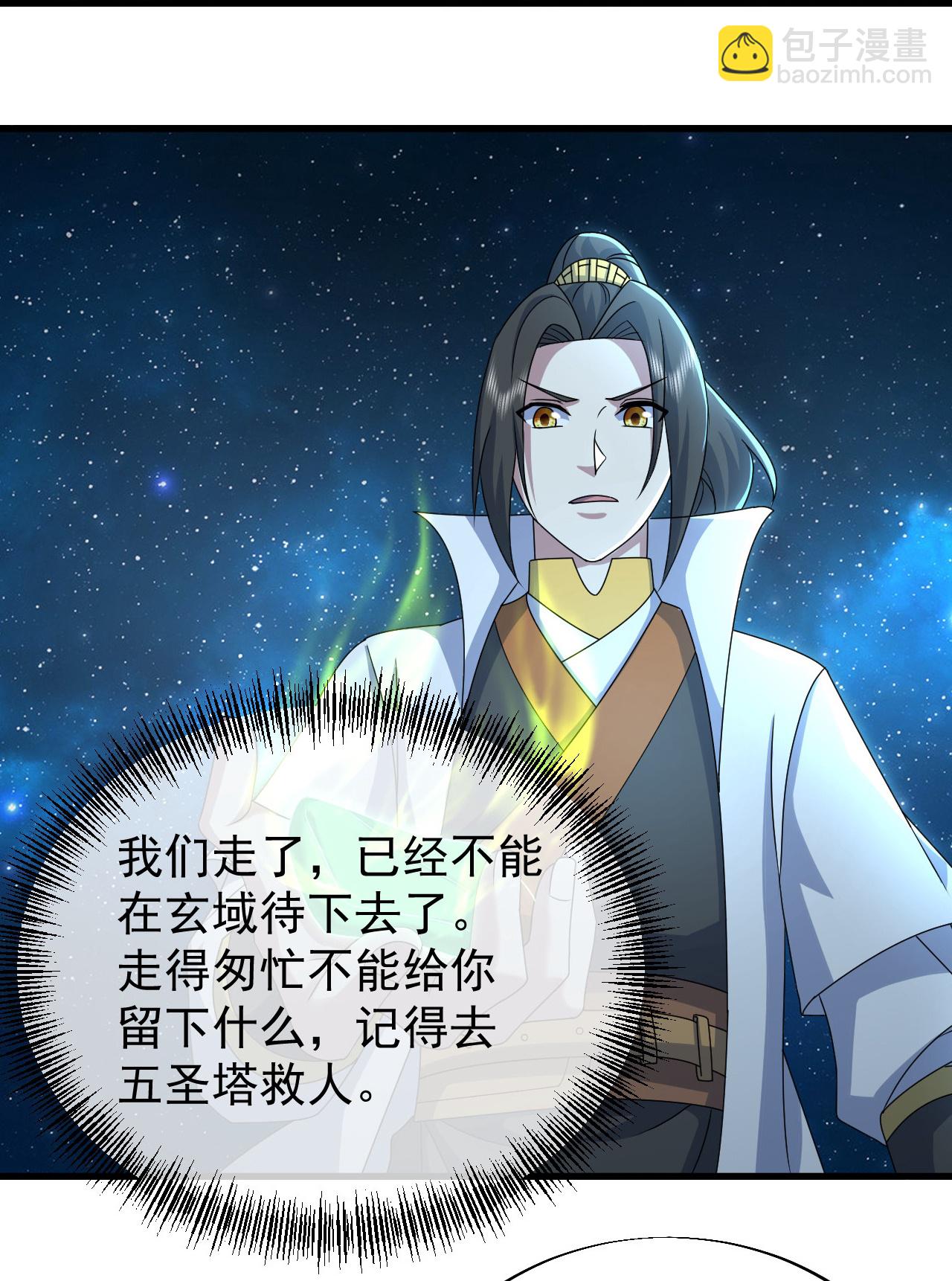 蓋世帝尊 - 第477話 乾瑤報信 - 6