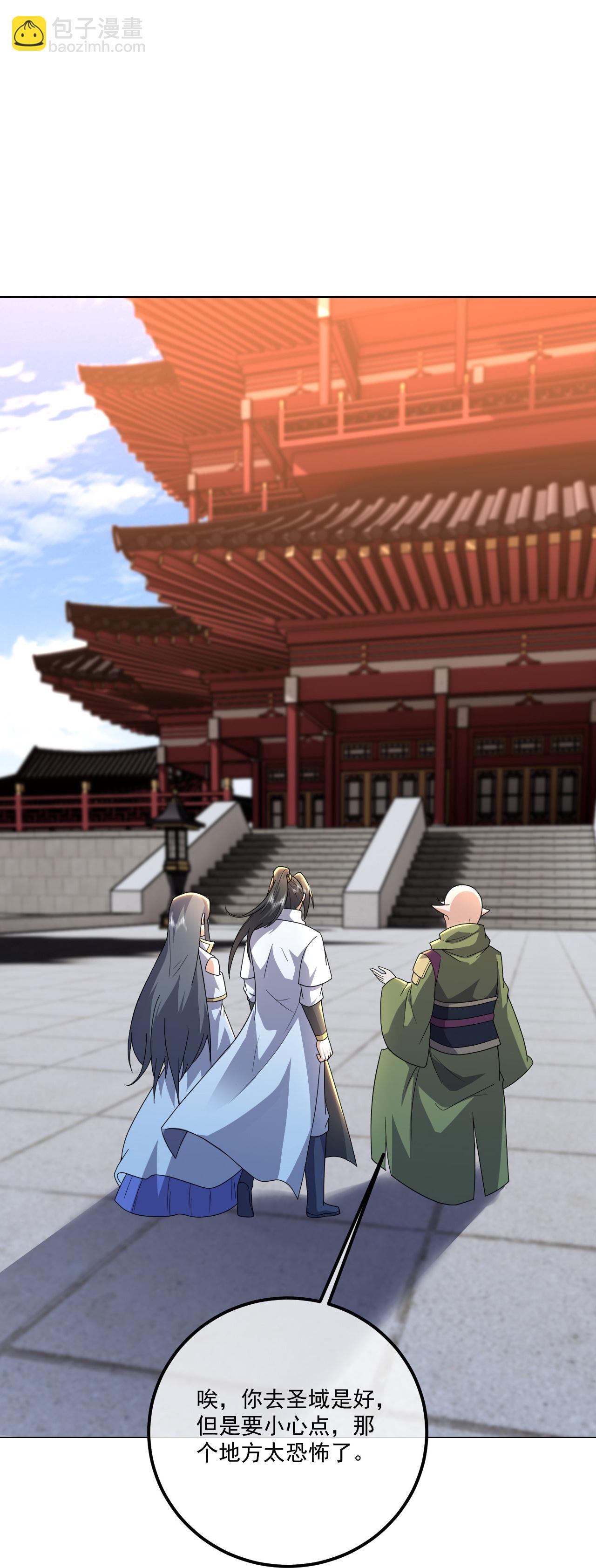 蓋世帝尊 - 第477話 乾瑤報信 - 5