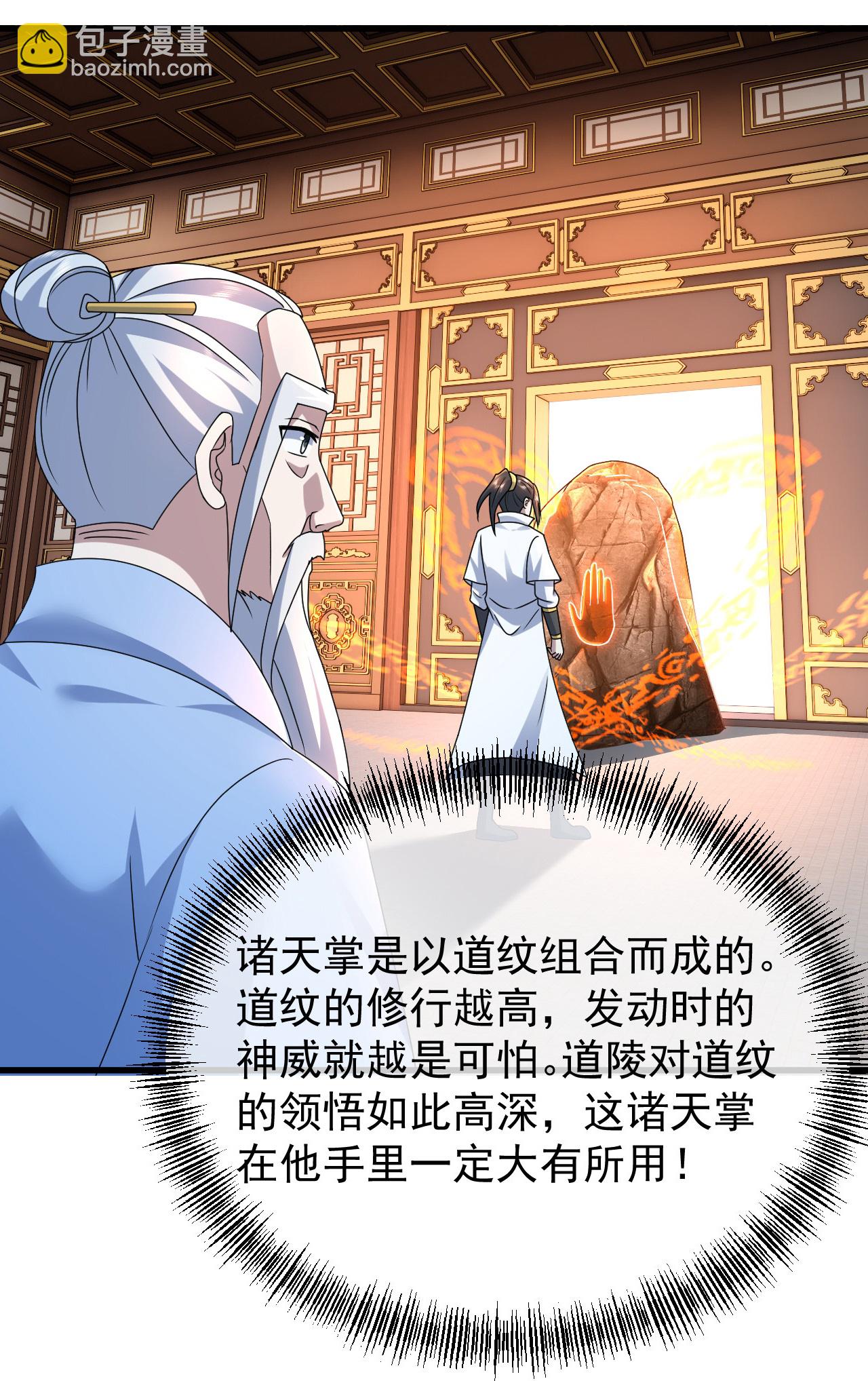 蓋世帝尊 - 第477話 乾瑤報信 - 3