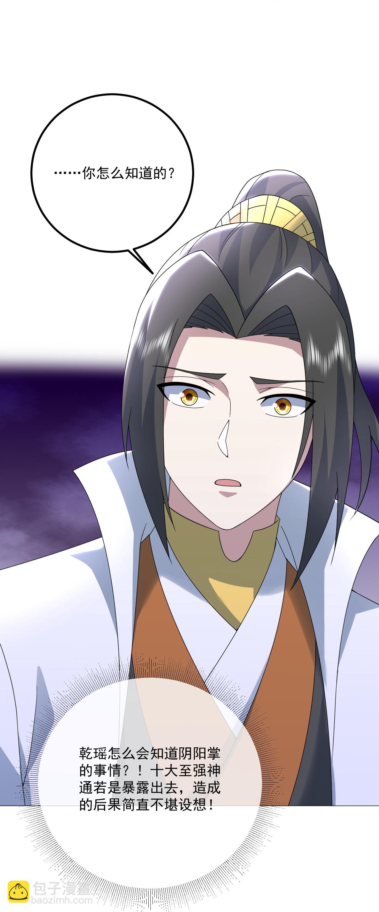 蓋世帝尊 - 第477話 乾瑤報信 - 6