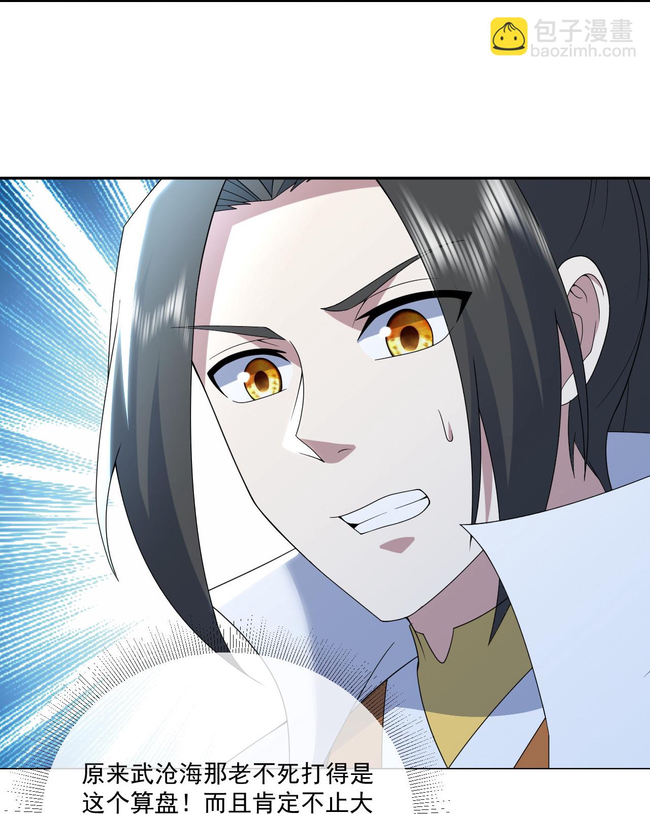 蓋世帝尊 - 第477話 乾瑤報信 - 4