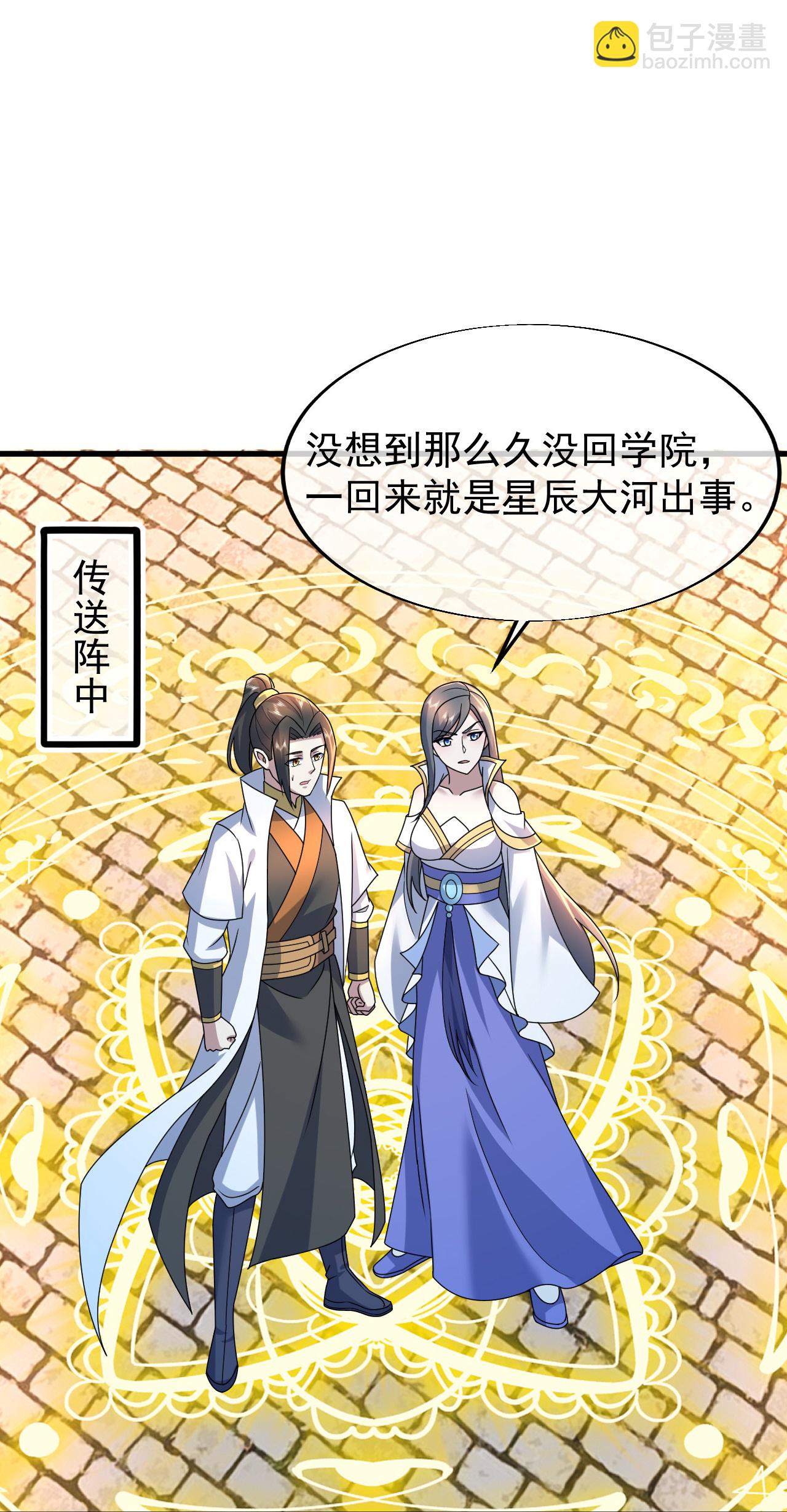 蓋世帝尊 - 第477話 乾瑤報信 - 3