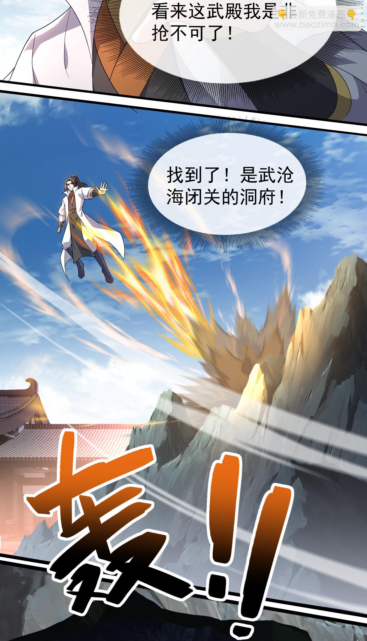 蓋世帝尊 - 第479話 逃往死州 - 4