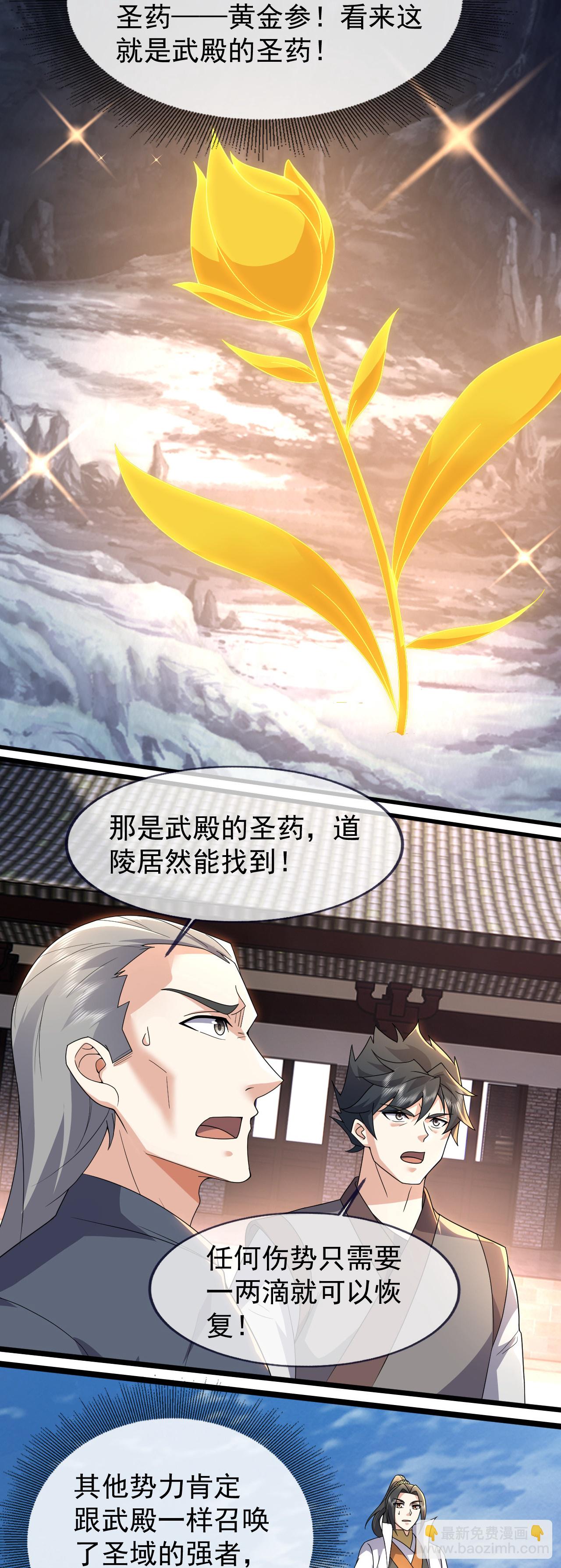 蓋世帝尊 - 第479話 逃往死州 - 6
