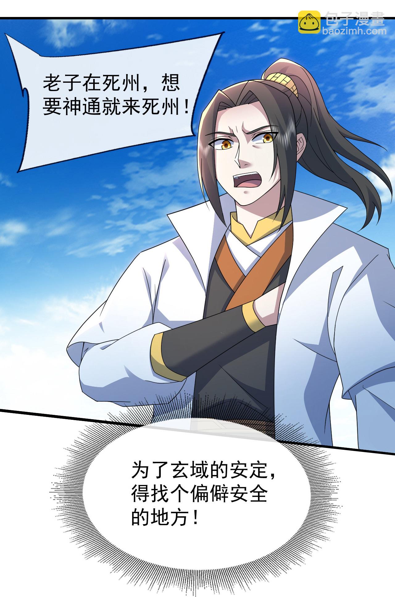 蓋世帝尊 - 第479話 逃往死州 - 2