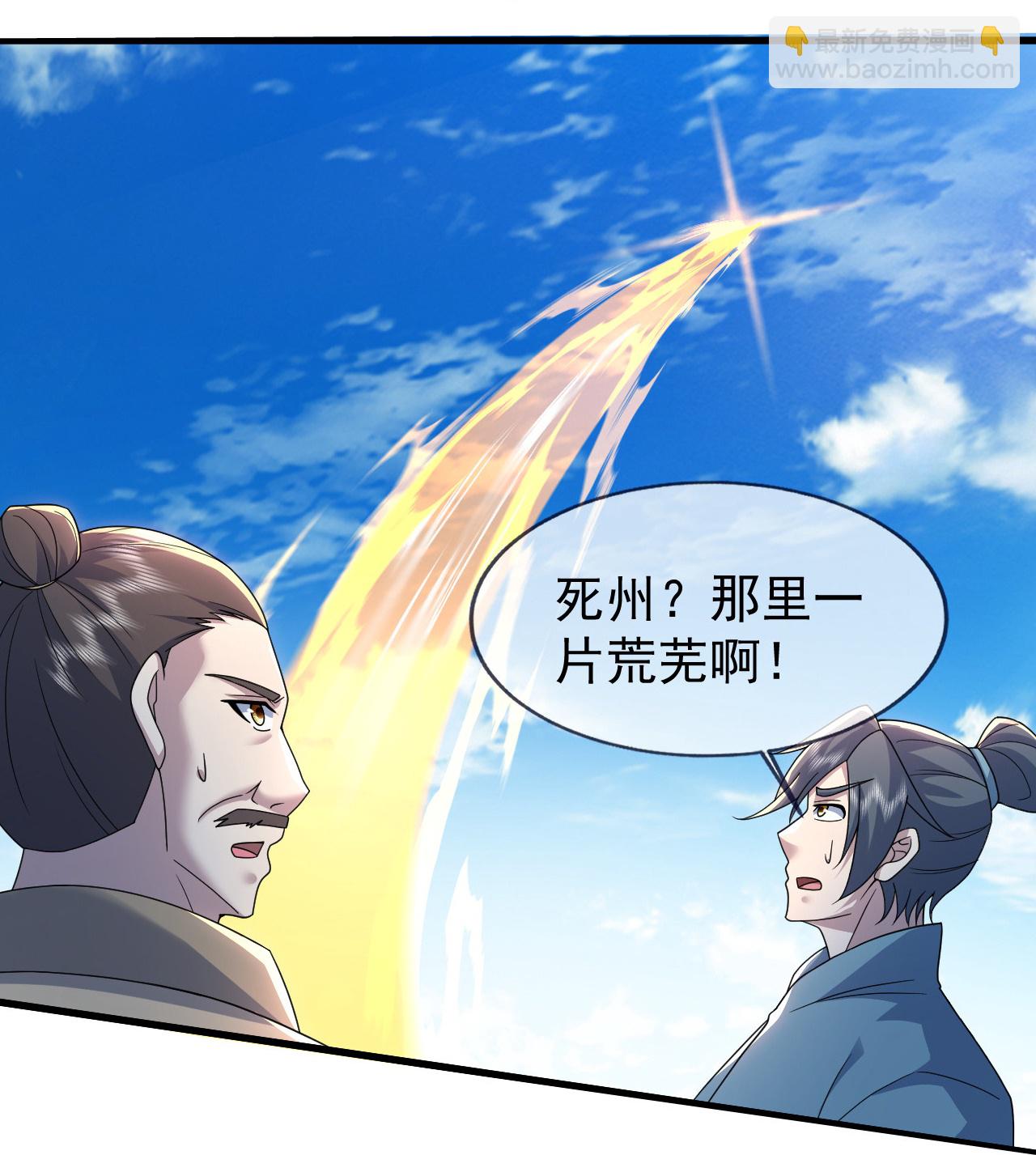 蓋世帝尊 - 第479話 逃往死州 - 3