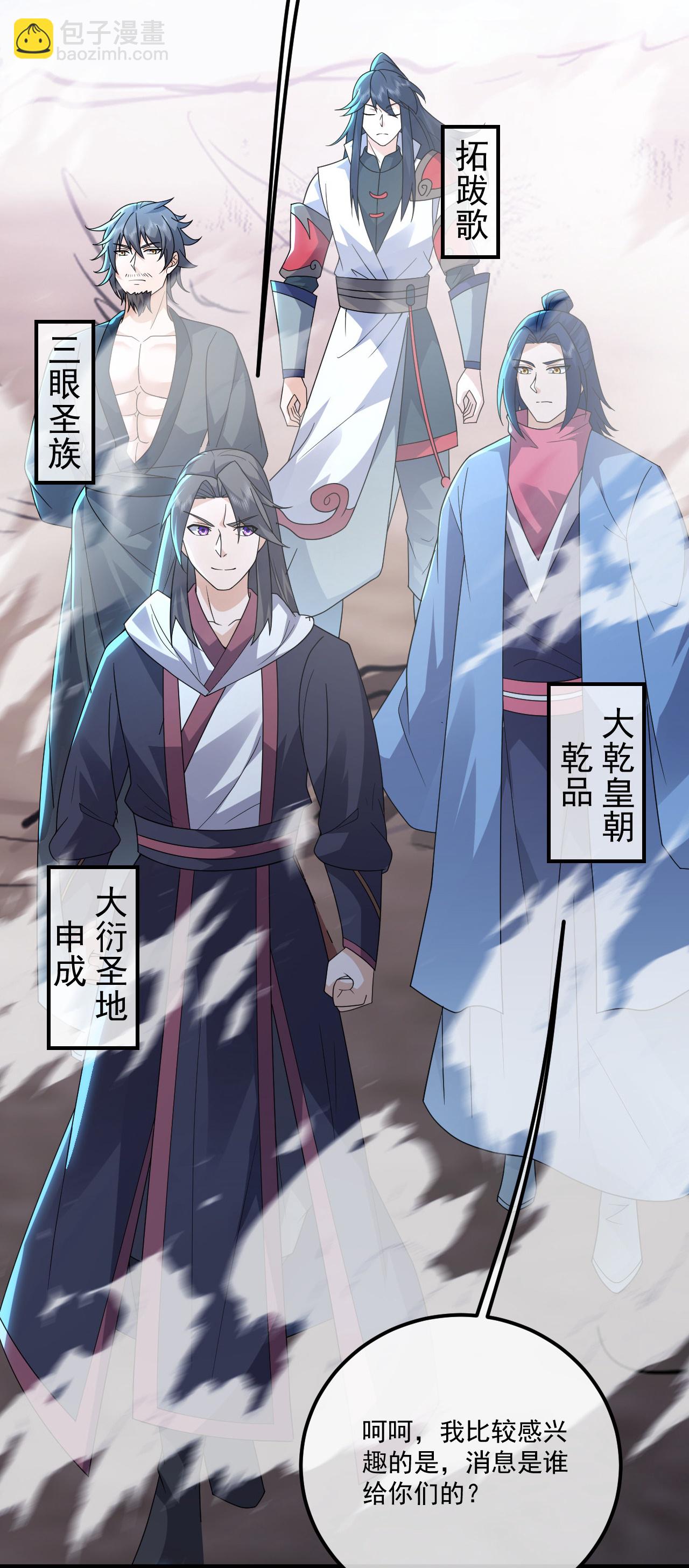 蓋世帝尊 - 第479話 逃往死州 - 6