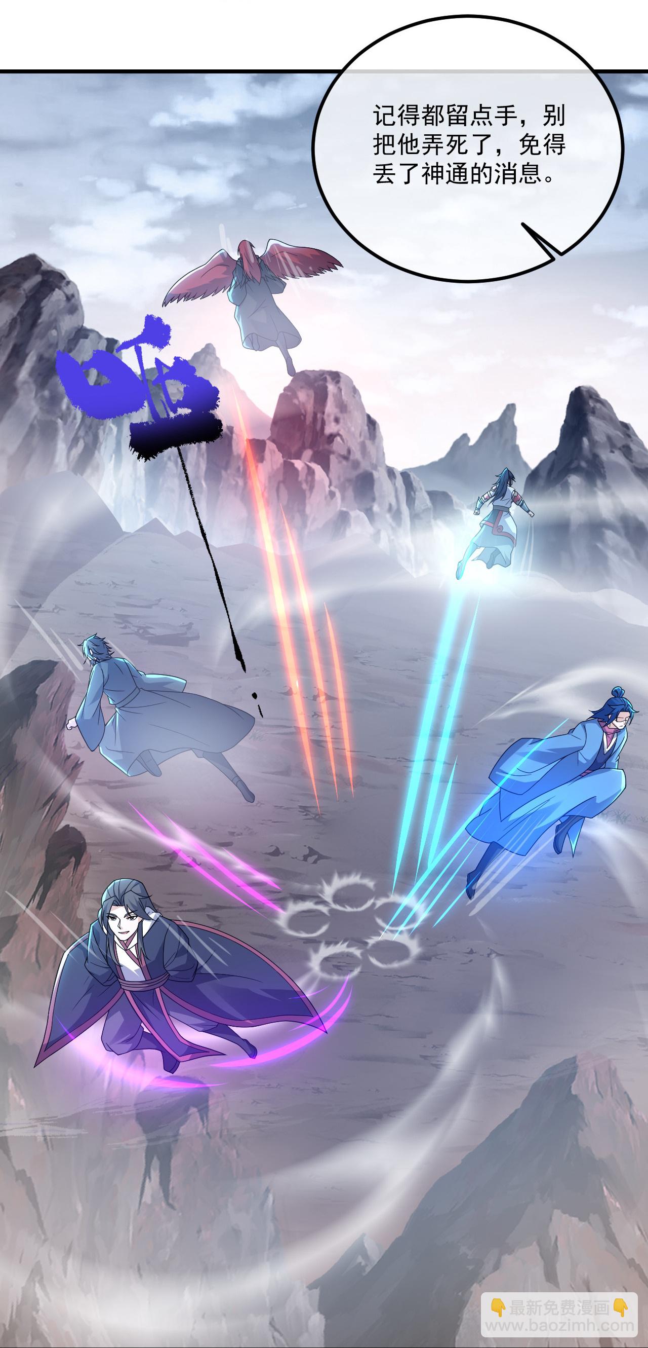 蓋世帝尊 - 第479話 逃往死州 - 6