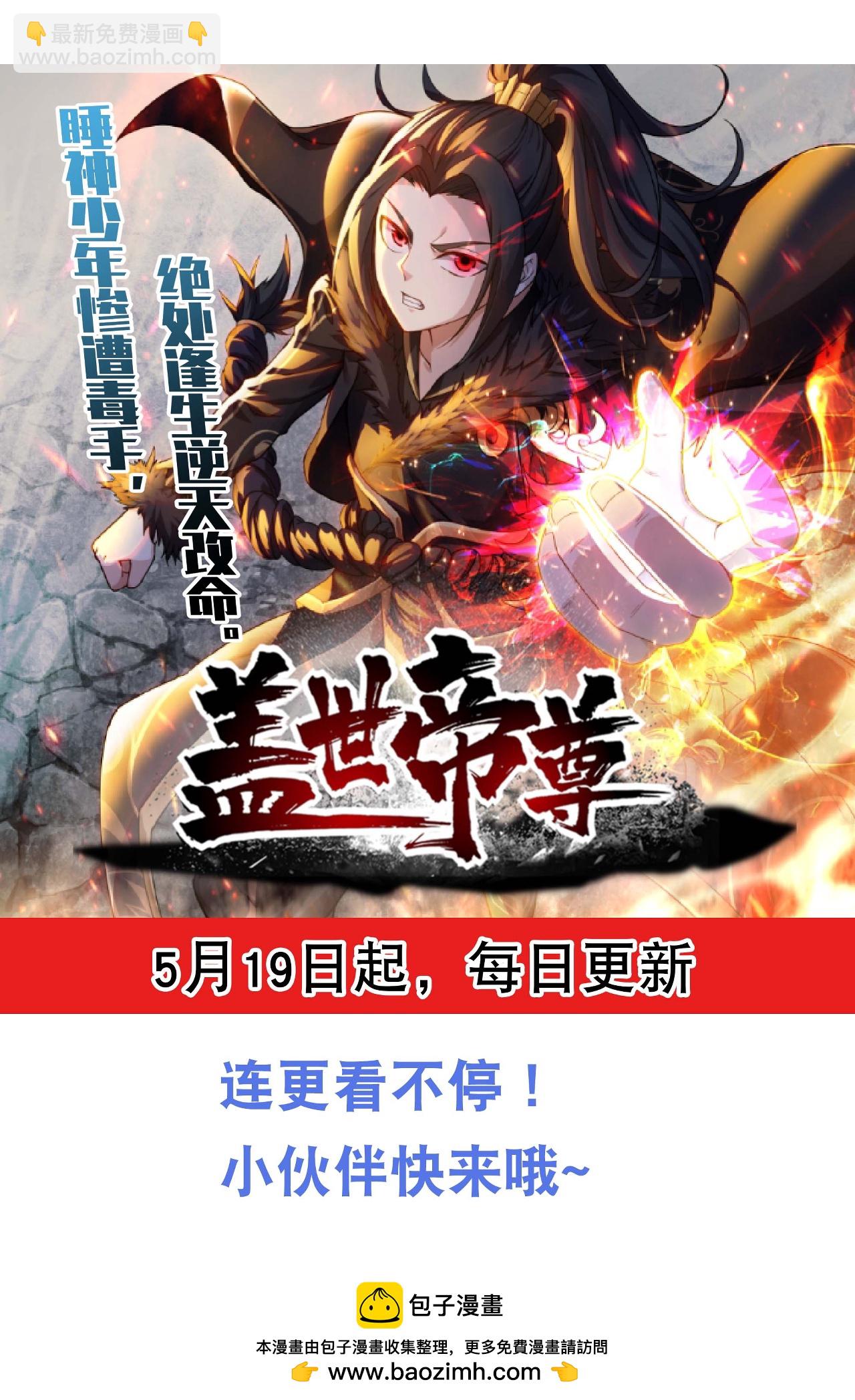 蓋世帝尊 - 第479話 逃往死州 - 5
