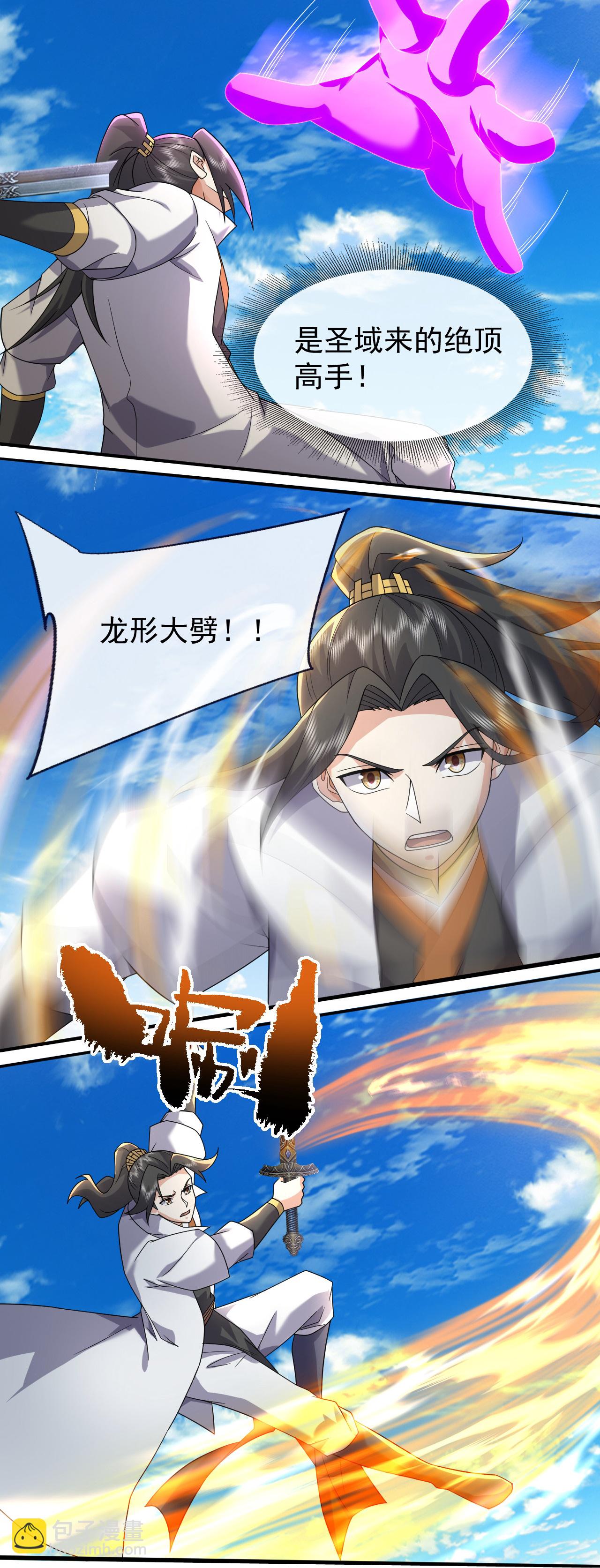 蓋世帝尊 - 第479話 逃往死州 - 1