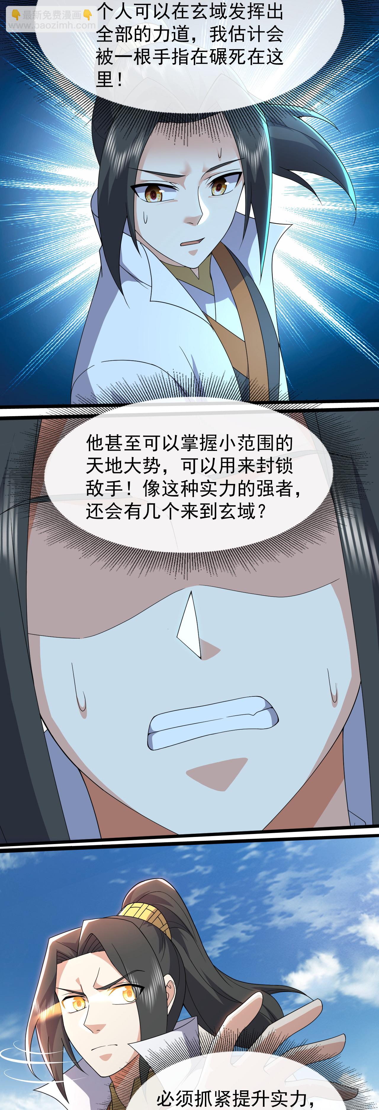 蓋世帝尊 - 第479話 逃往死州 - 3