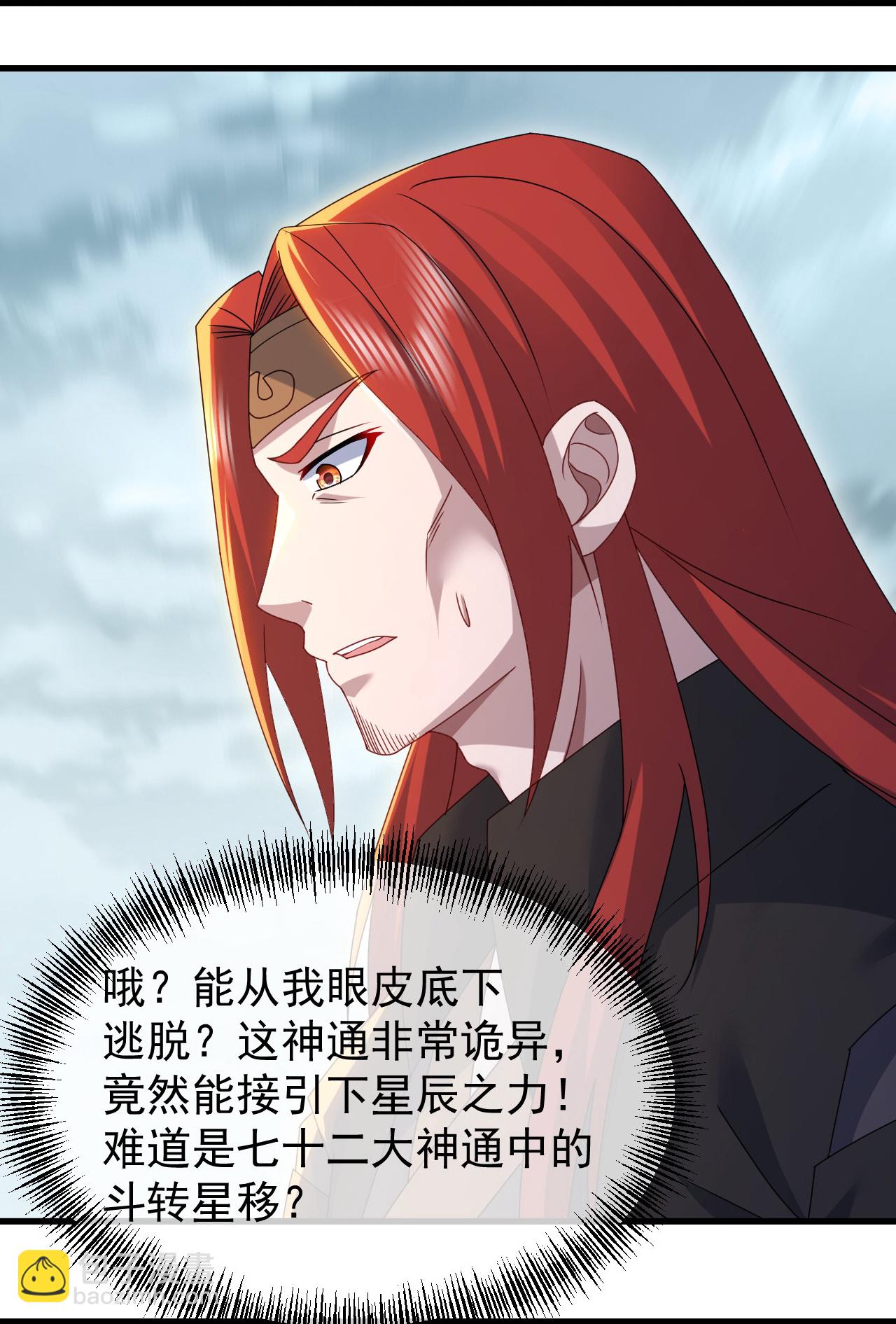 蓋世帝尊 - 第483話 大逃亡 - 4