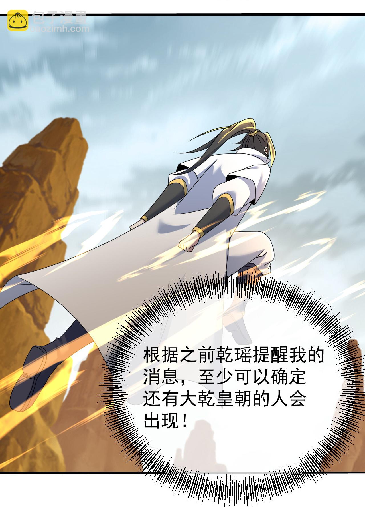 蓋世帝尊 - 第483話 大逃亡 - 1