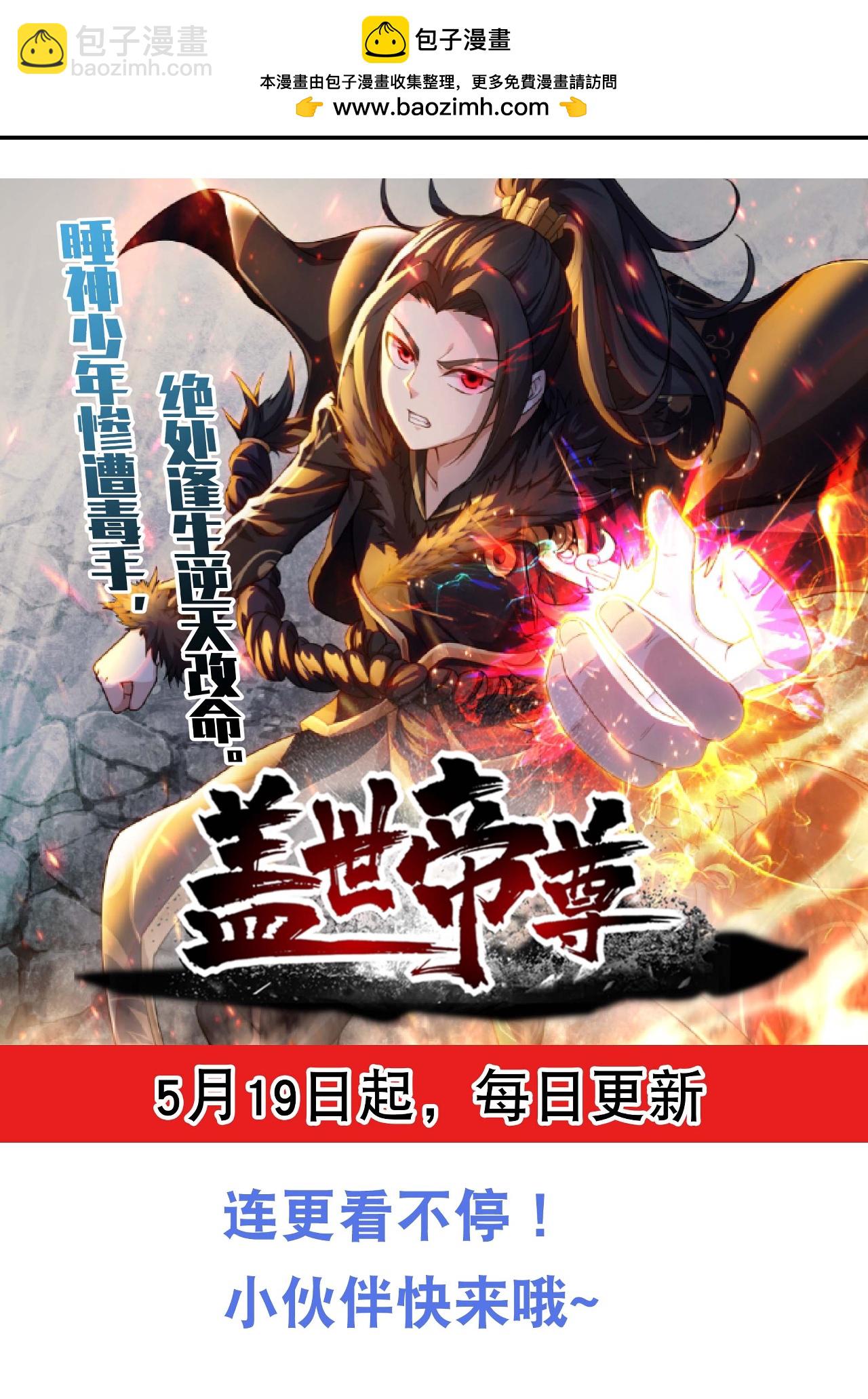 蓋世帝尊 - 第483話 大逃亡 - 5