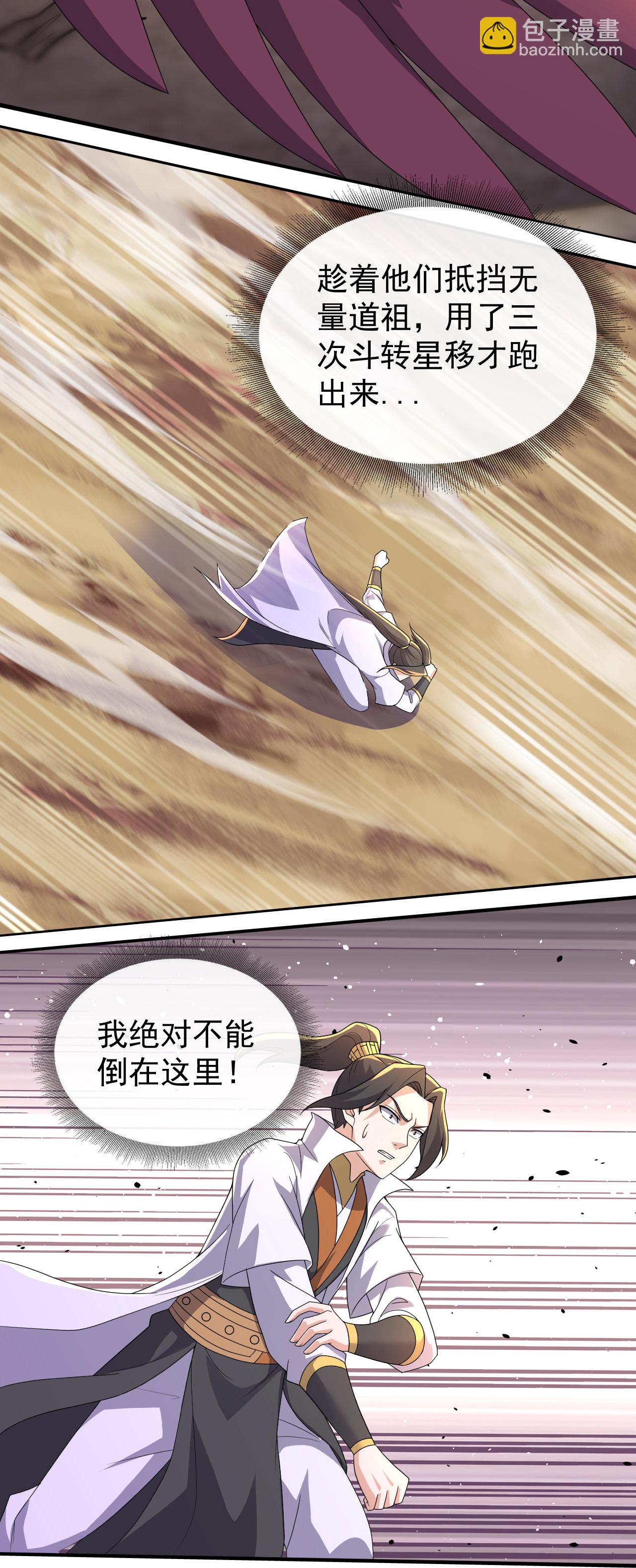 蓋世帝尊 - 第483話 大逃亡 - 1