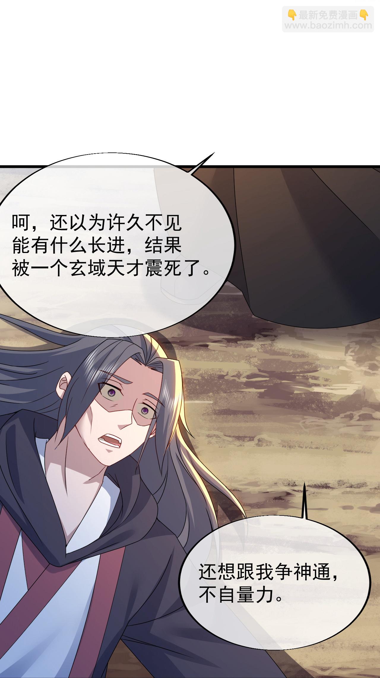 蓋世帝尊 - 第483話 大逃亡 - 2