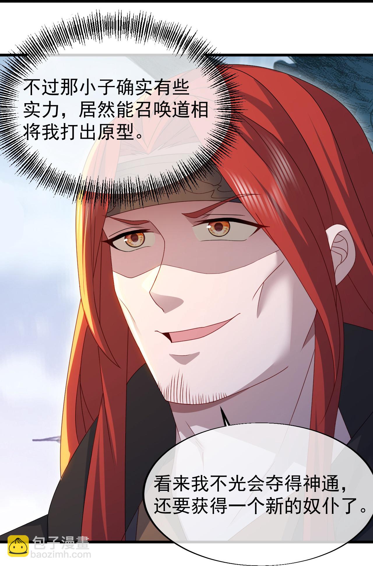 蓋世帝尊 - 第483話 大逃亡 - 3