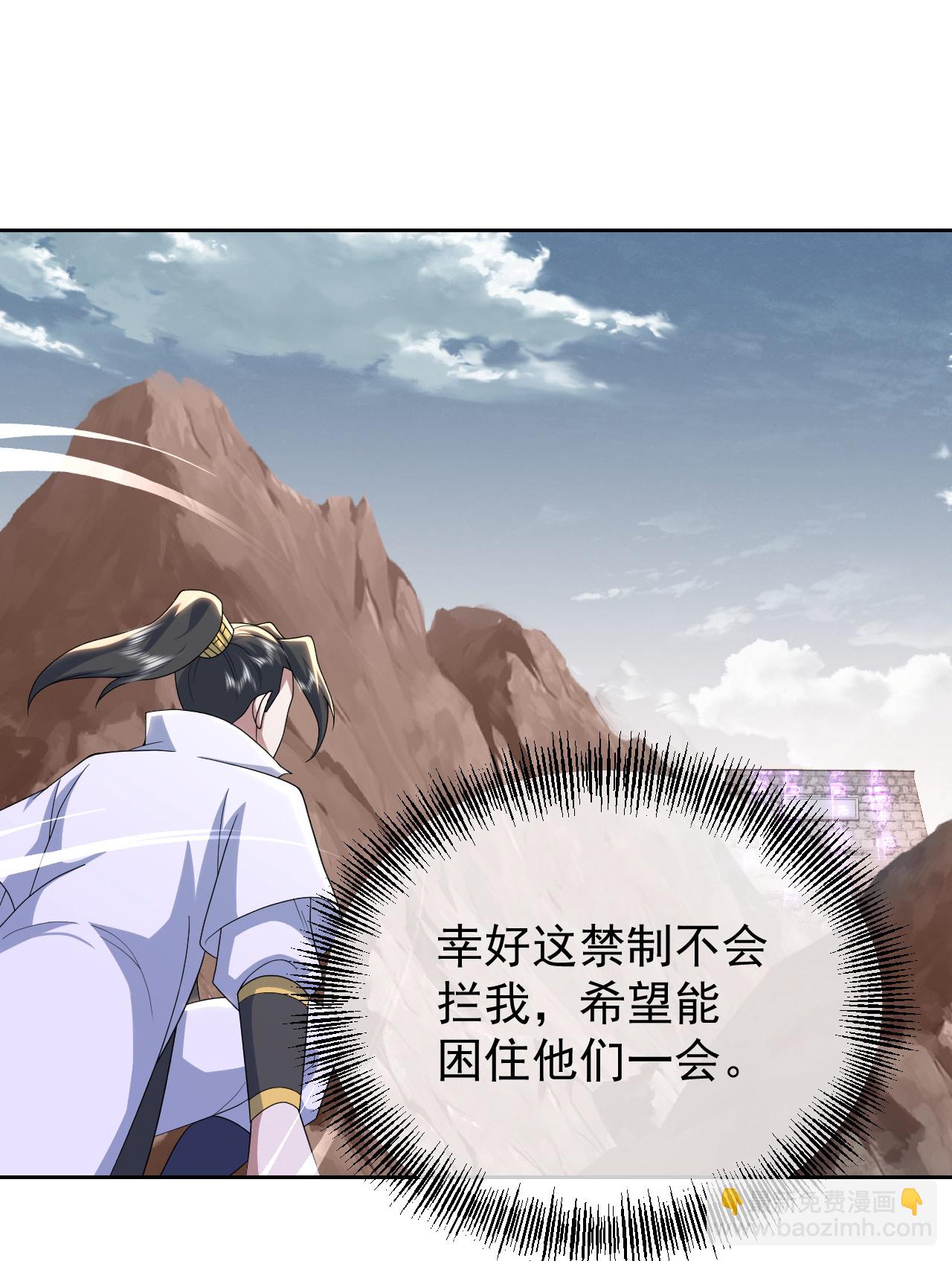蓋世帝尊 - 第485話 第三塊金骨 - 3