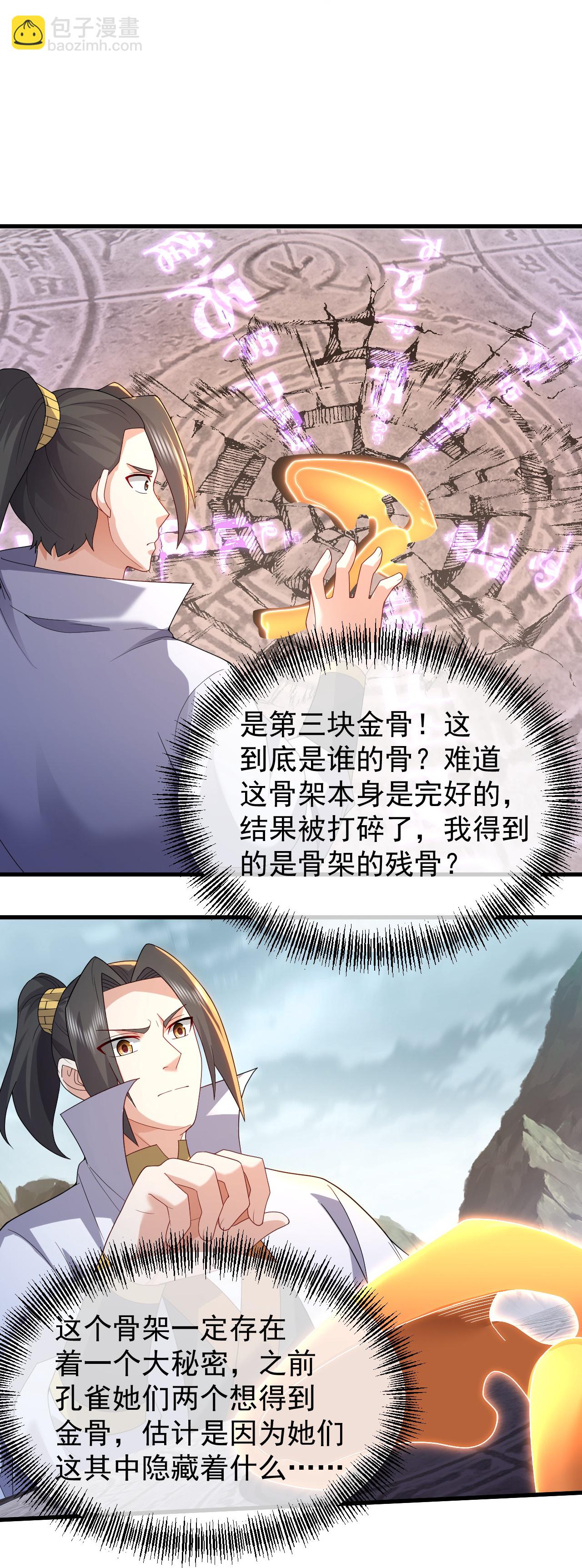 蓋世帝尊 - 第485話 第三塊金骨 - 2