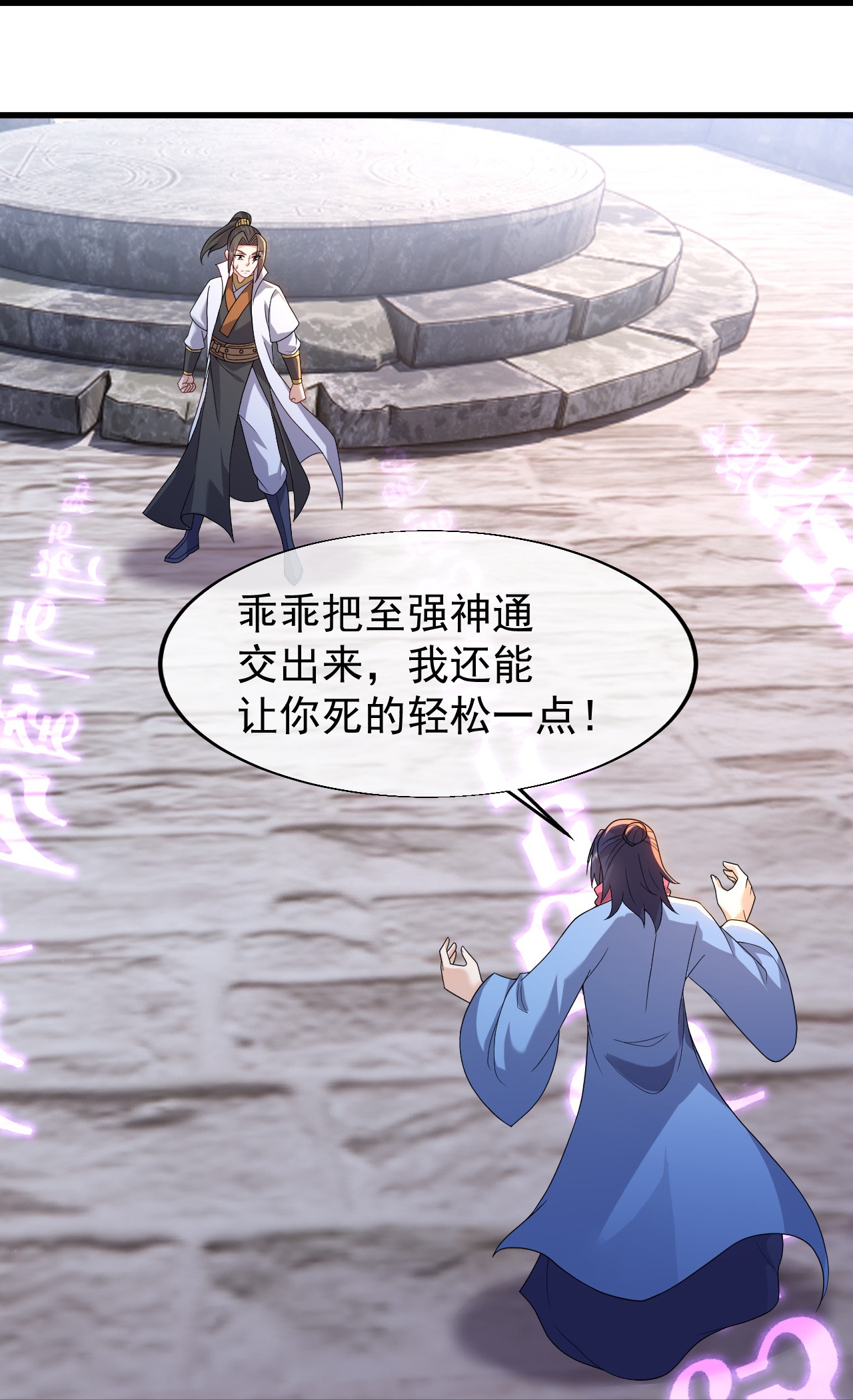 蓋世帝尊 - 第485話 第三塊金骨 - 5