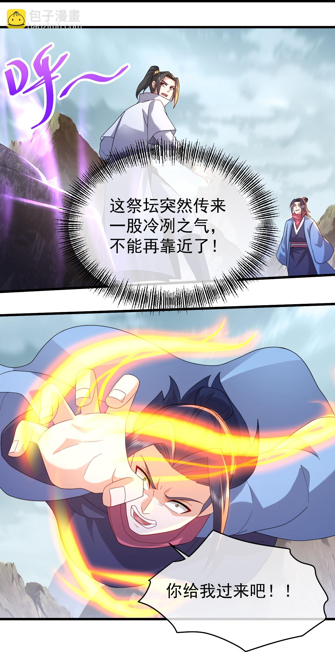 蓋世帝尊 - 第485話 第三塊金骨 - 6