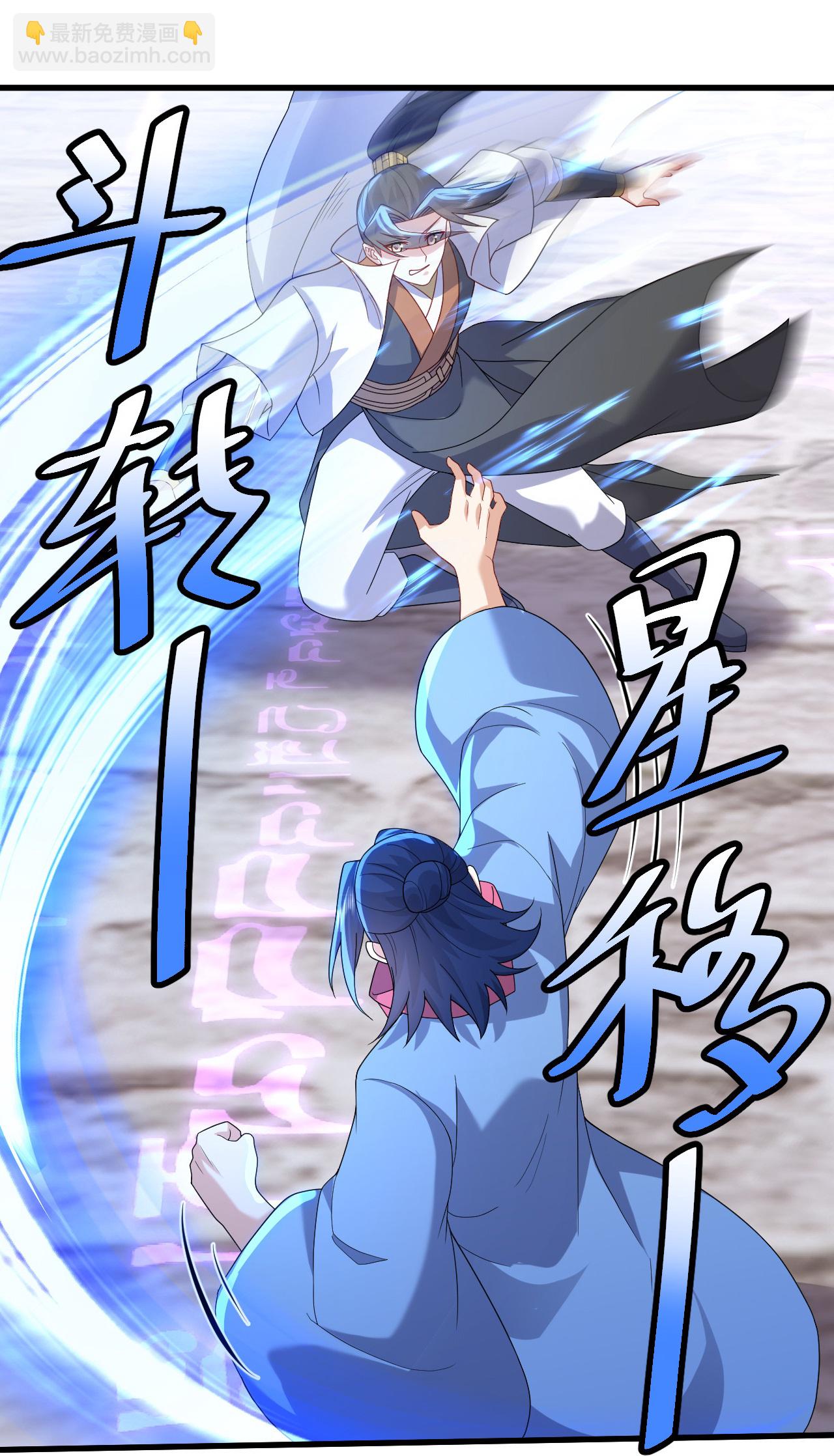 蓋世帝尊 - 第485話 第三塊金骨 - 2