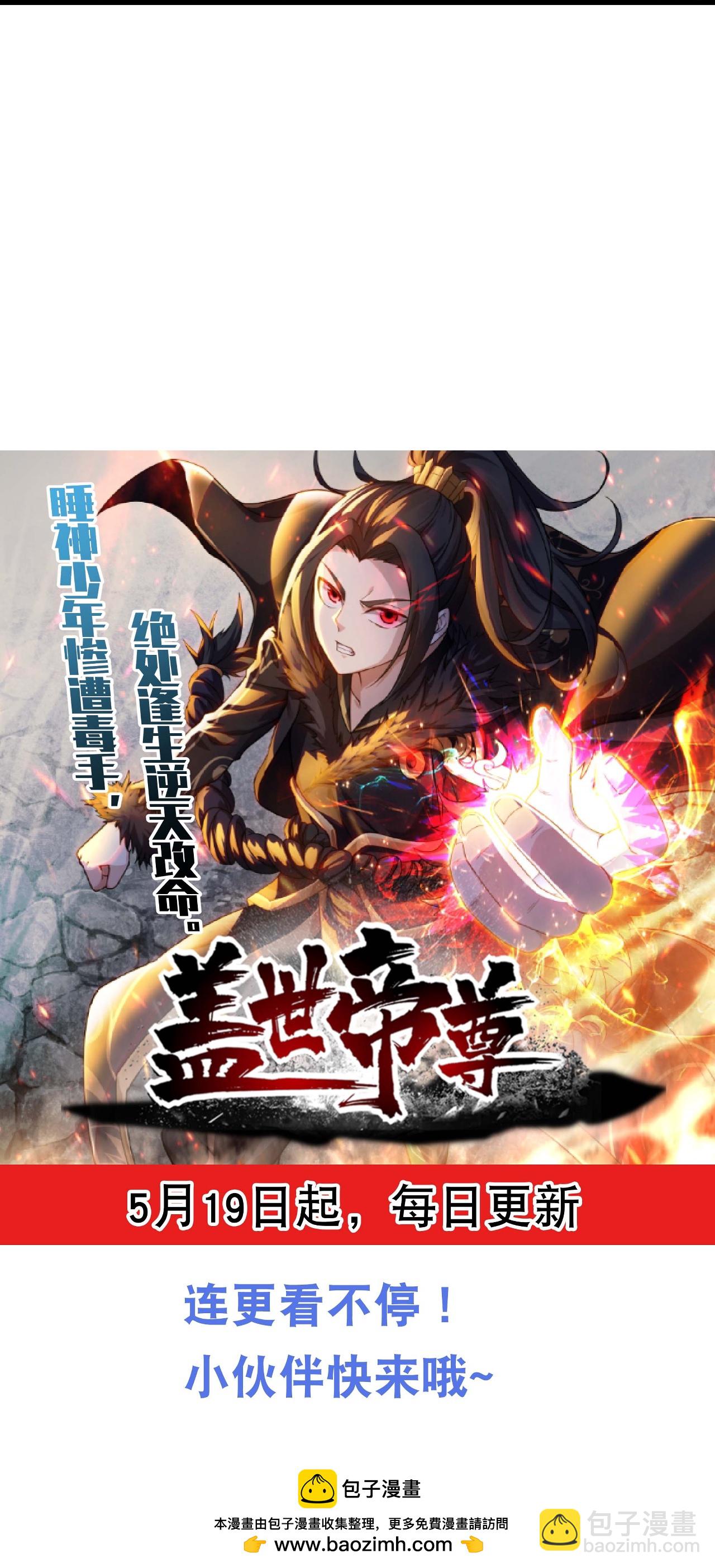 蓋世帝尊 - 第485話 第三塊金骨 - 4