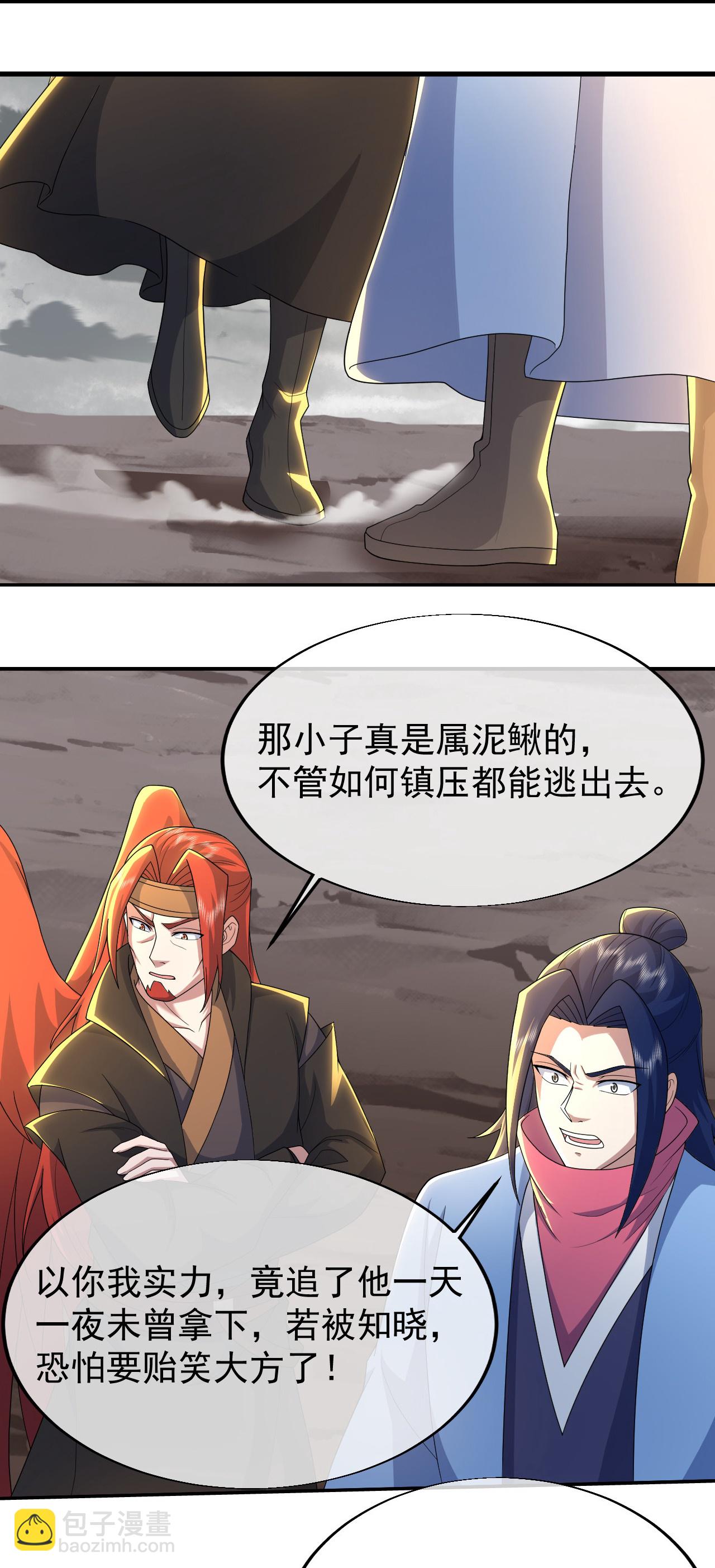 蓋世帝尊 - 第485話 第三塊金骨 - 1