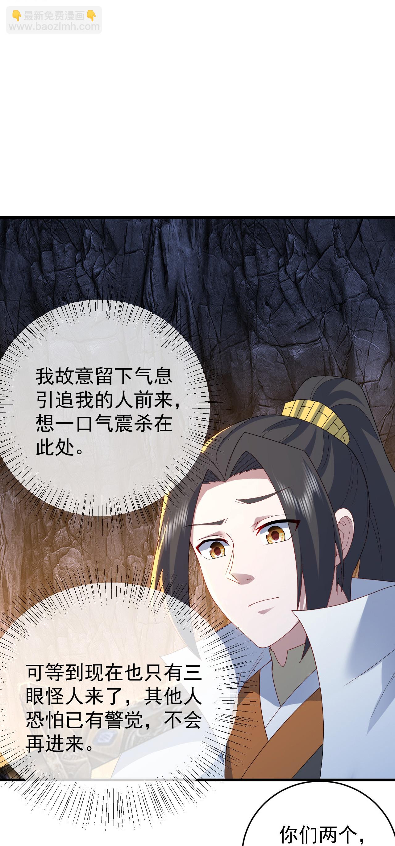 蓋世帝尊 - 第492話 連戰強者 - 4
