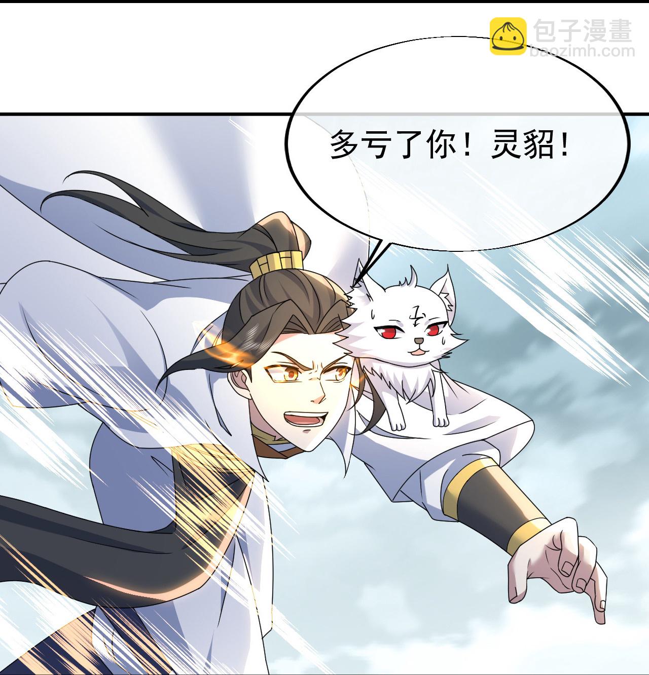 蓋世帝尊 - 第488話 脫出重圍 - 2