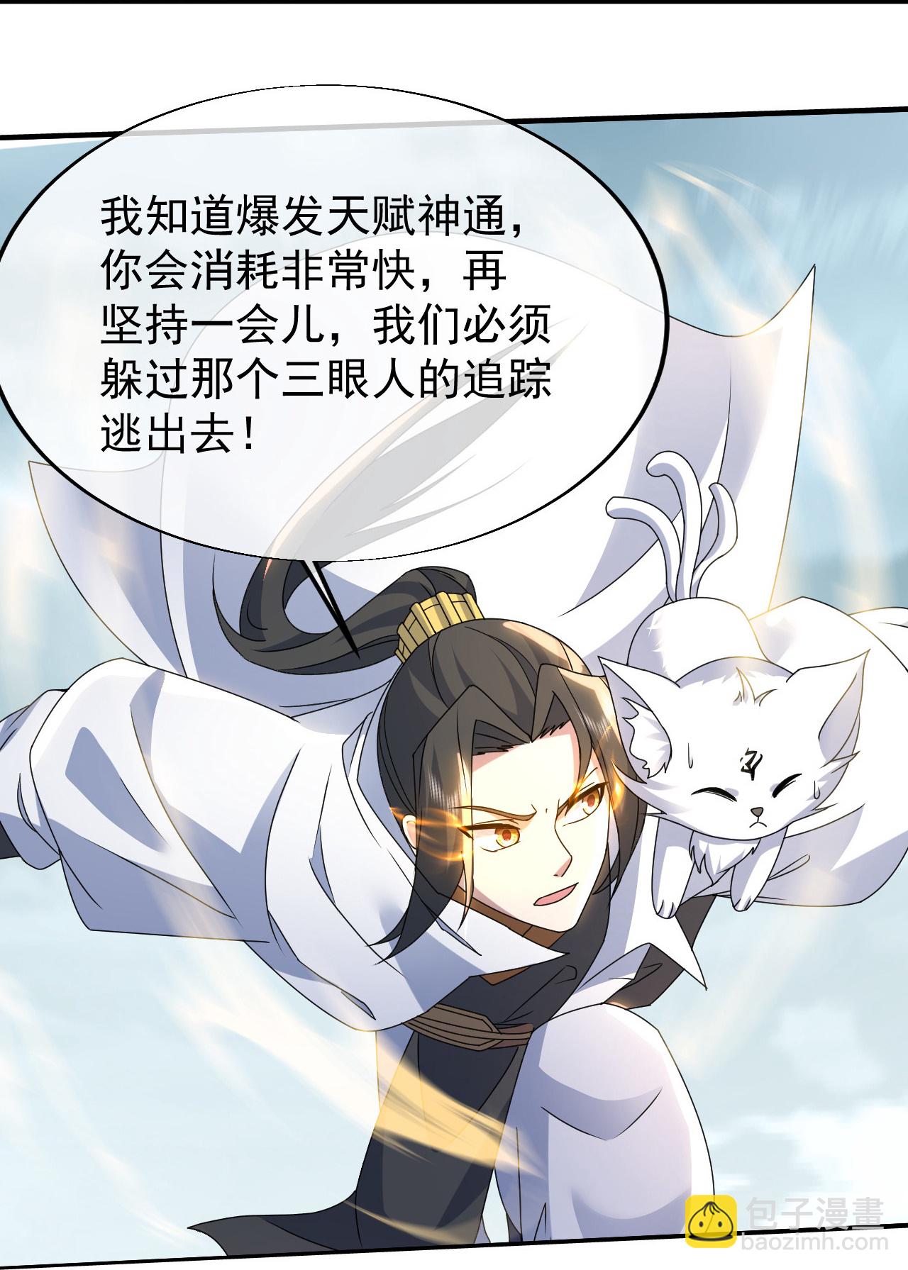 蓋世帝尊 - 第488話 脫出重圍 - 3