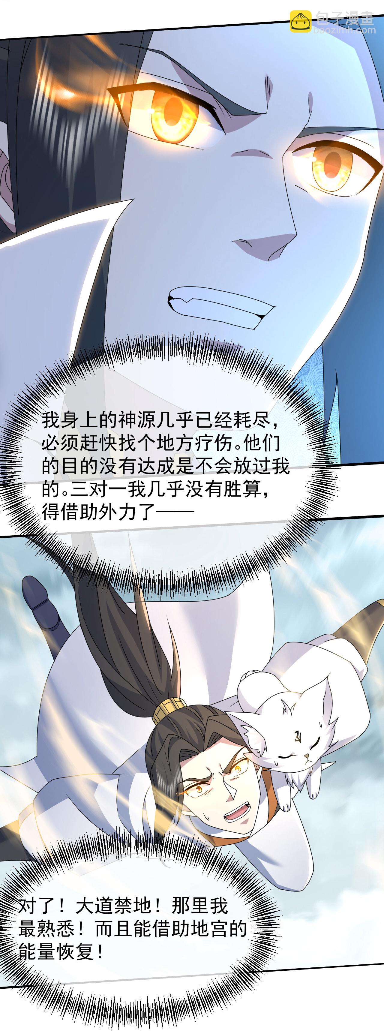 蓋世帝尊 - 第488話 脫出重圍 - 5