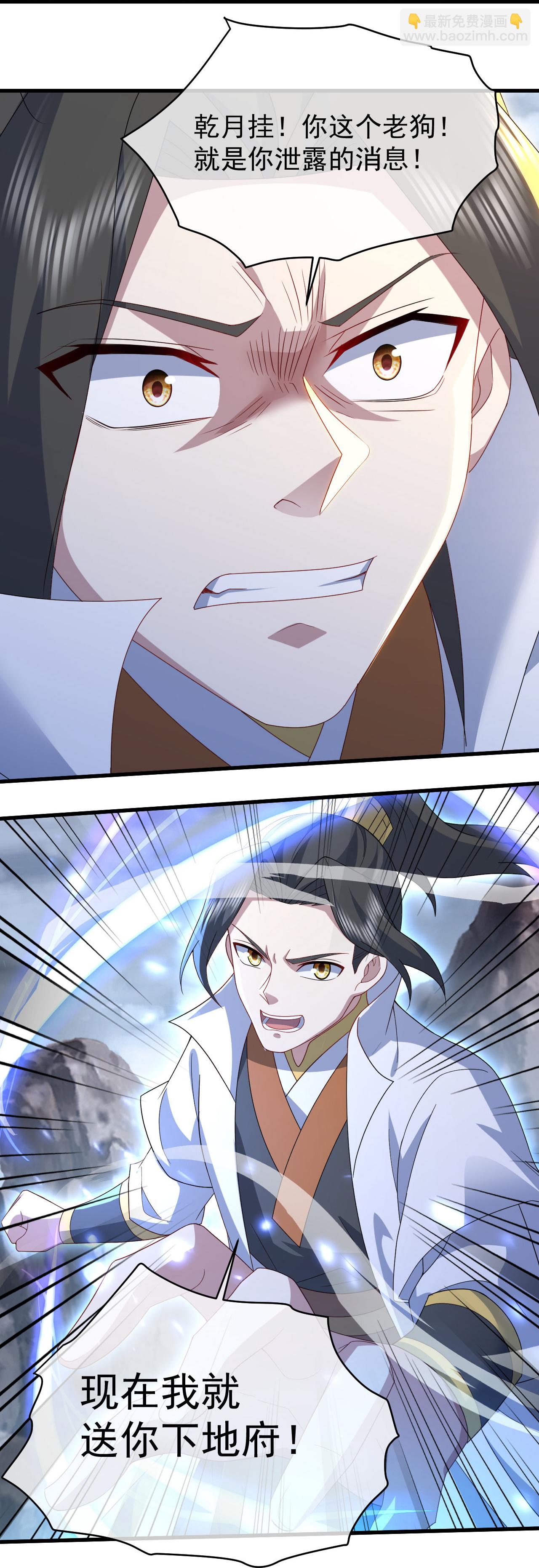 蓋世帝尊 - 第488話 脫出重圍 - 5