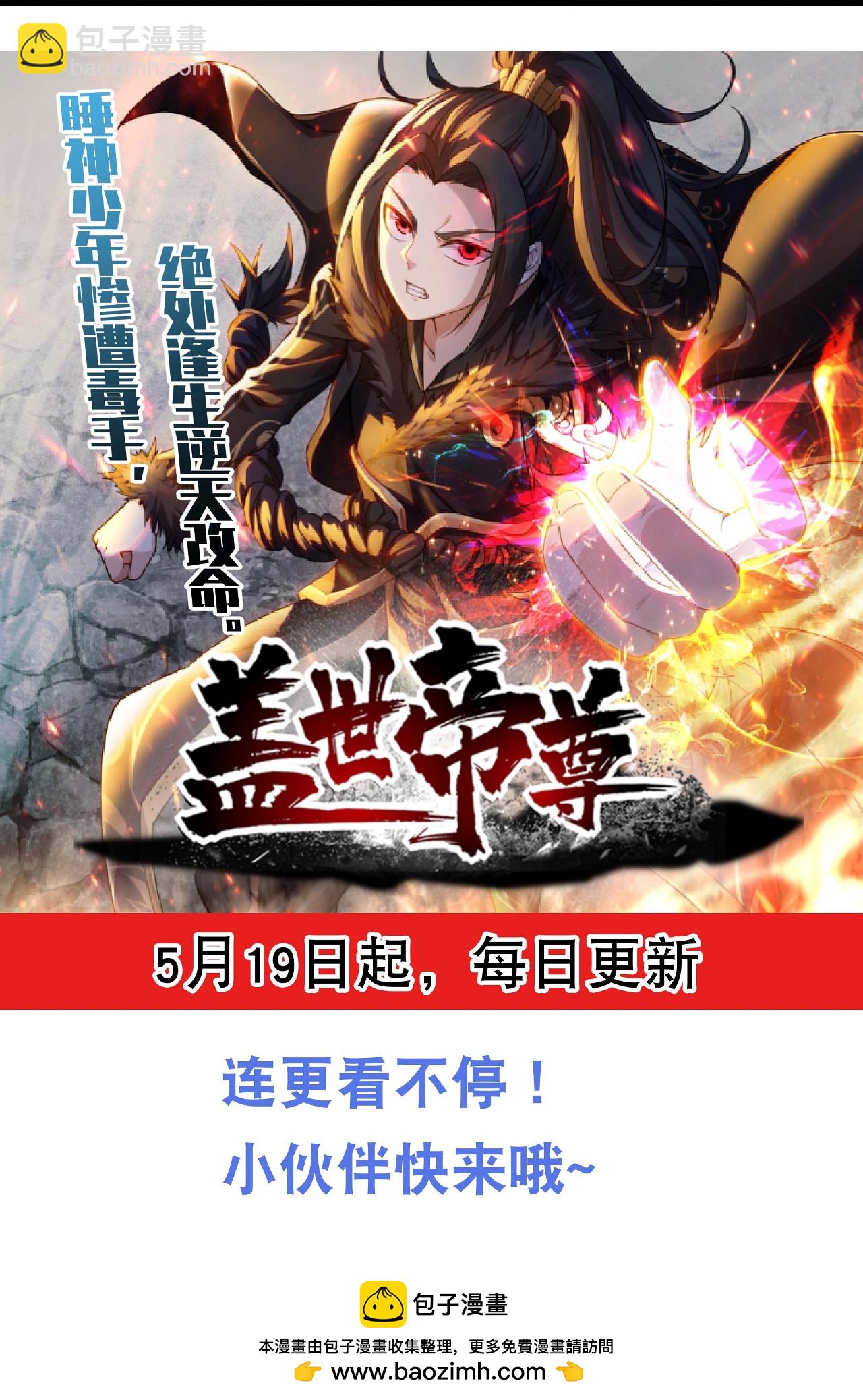 蓋世帝尊 - 第488話 脫出重圍 - 5