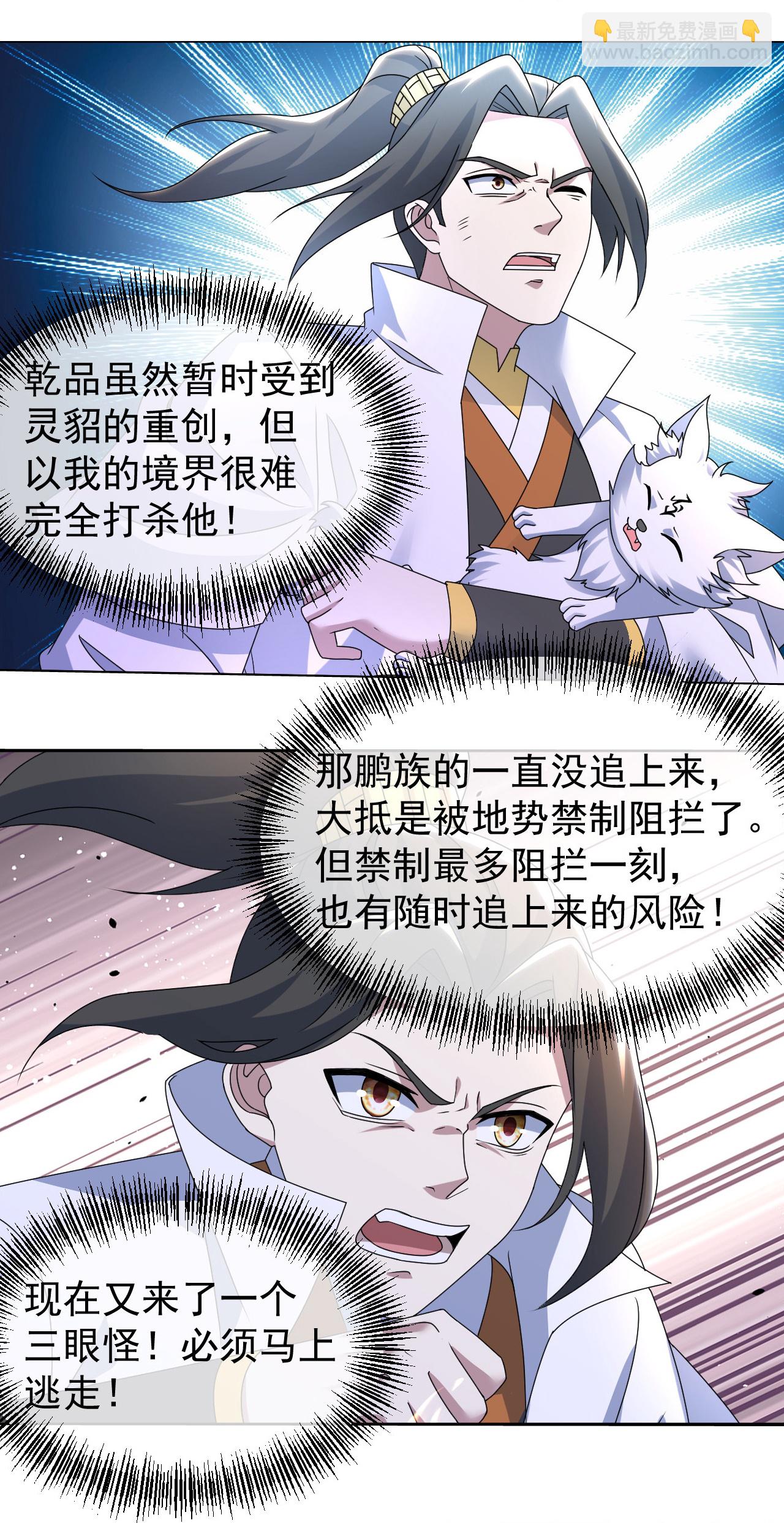 蓋世帝尊 - 第488話 脫出重圍 - 3