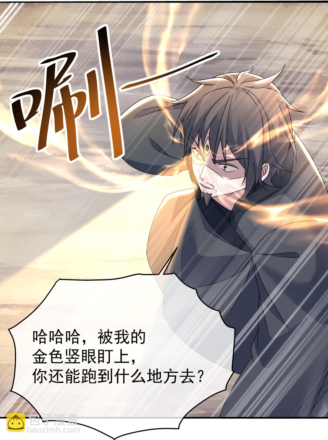 蓋世帝尊 - 第488話 脫出重圍 - 4