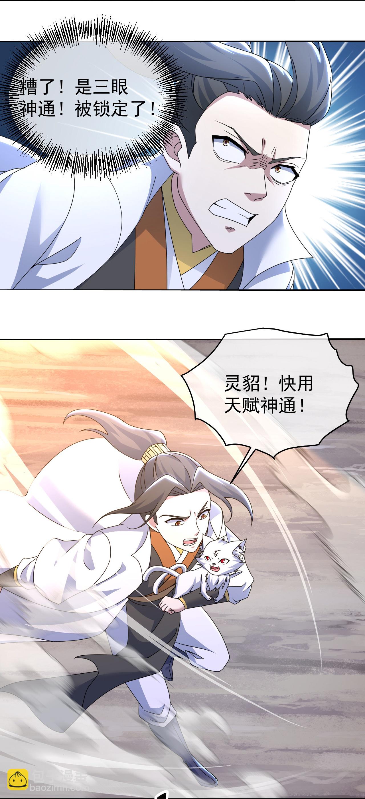 蓋世帝尊 - 第488話 脫出重圍 - 6