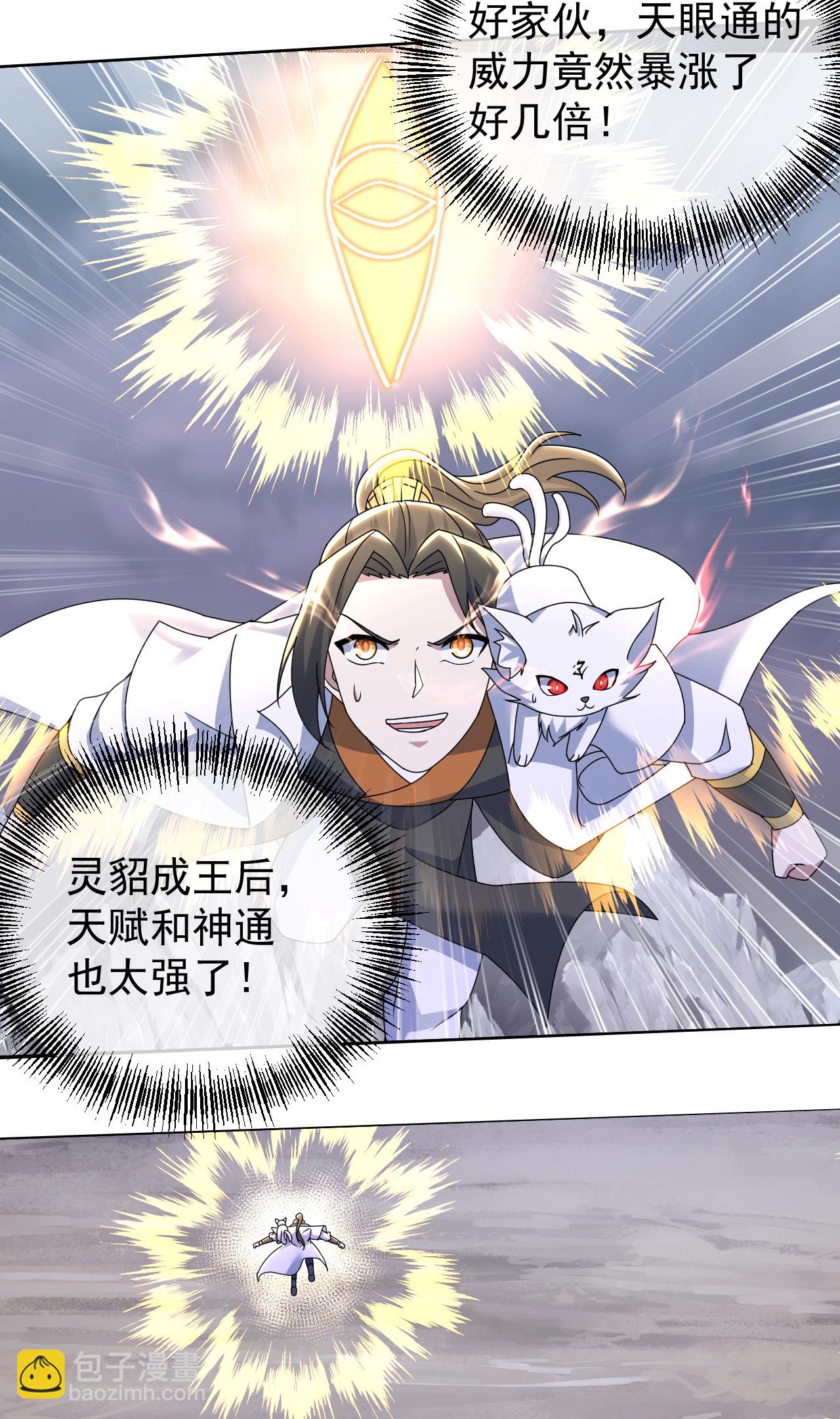 蓋世帝尊 - 第488話 脫出重圍 - 2