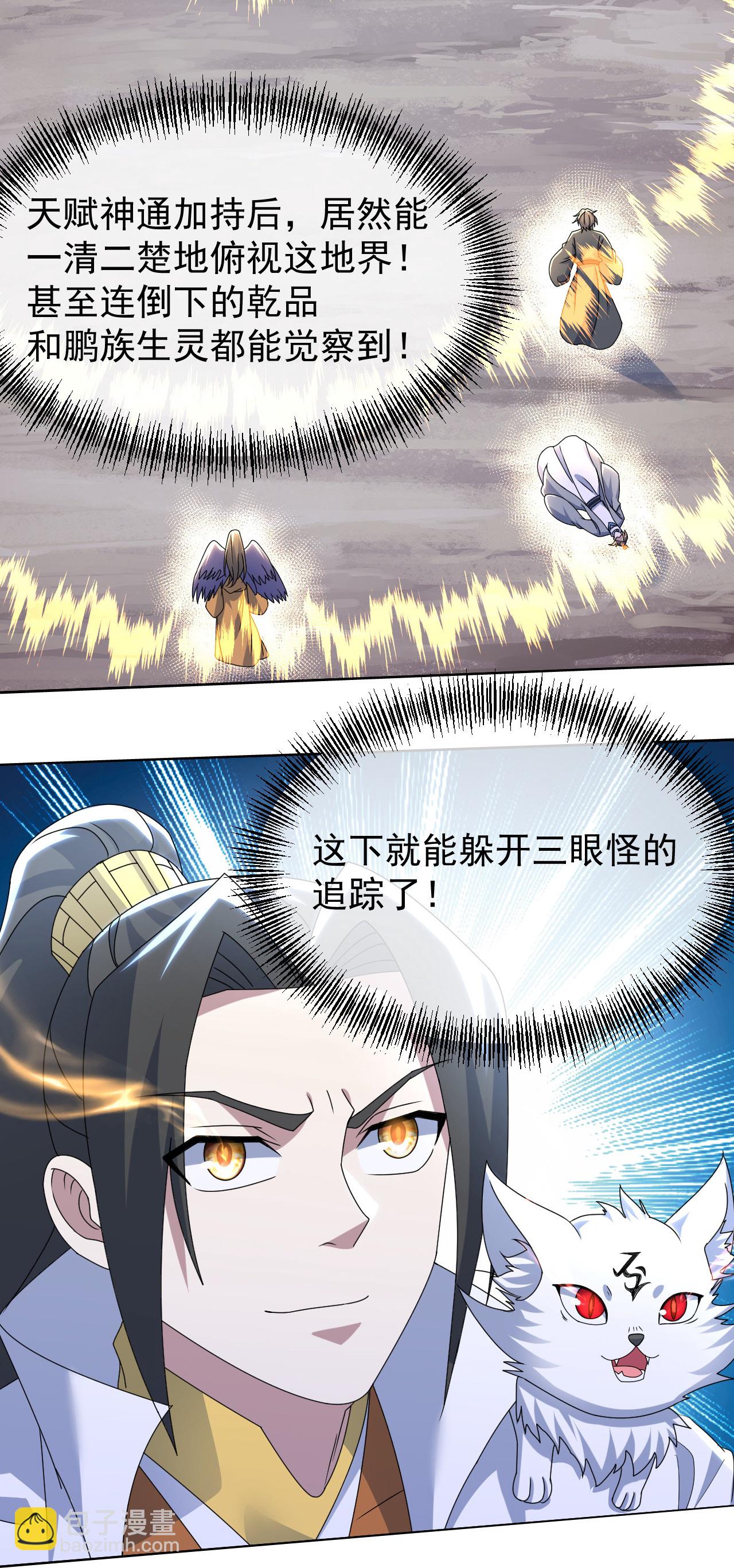 蓋世帝尊 - 第488話 脫出重圍 - 3