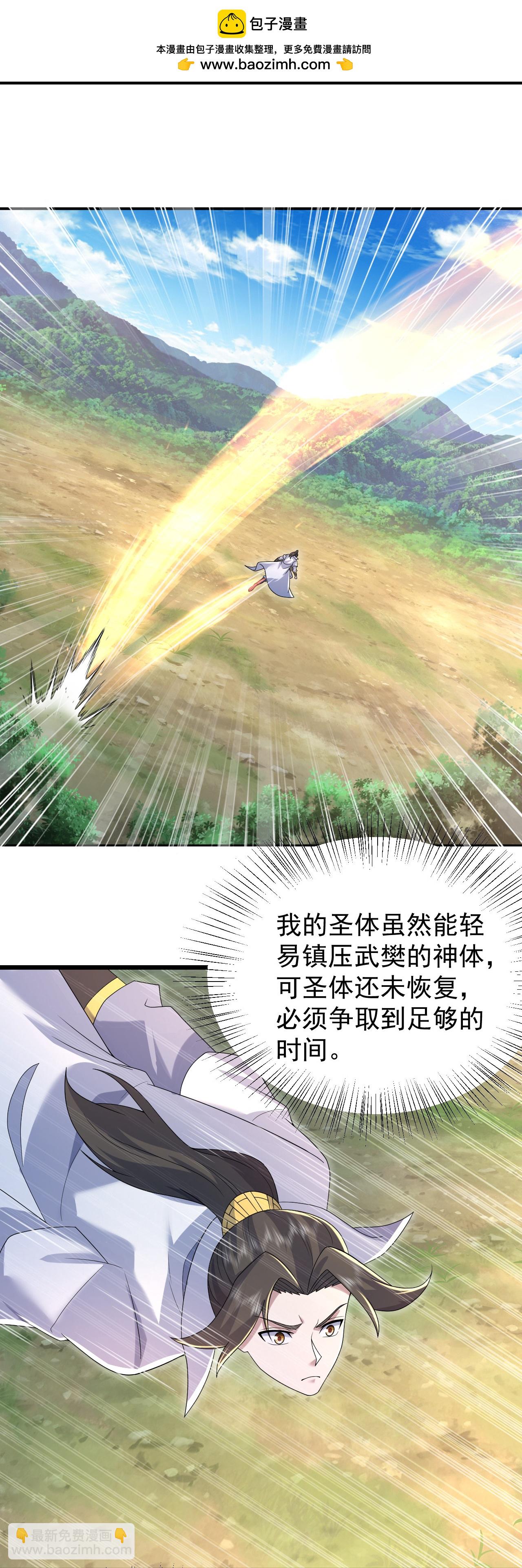蓋世帝尊 - 第494話 再次逃脫 - 2