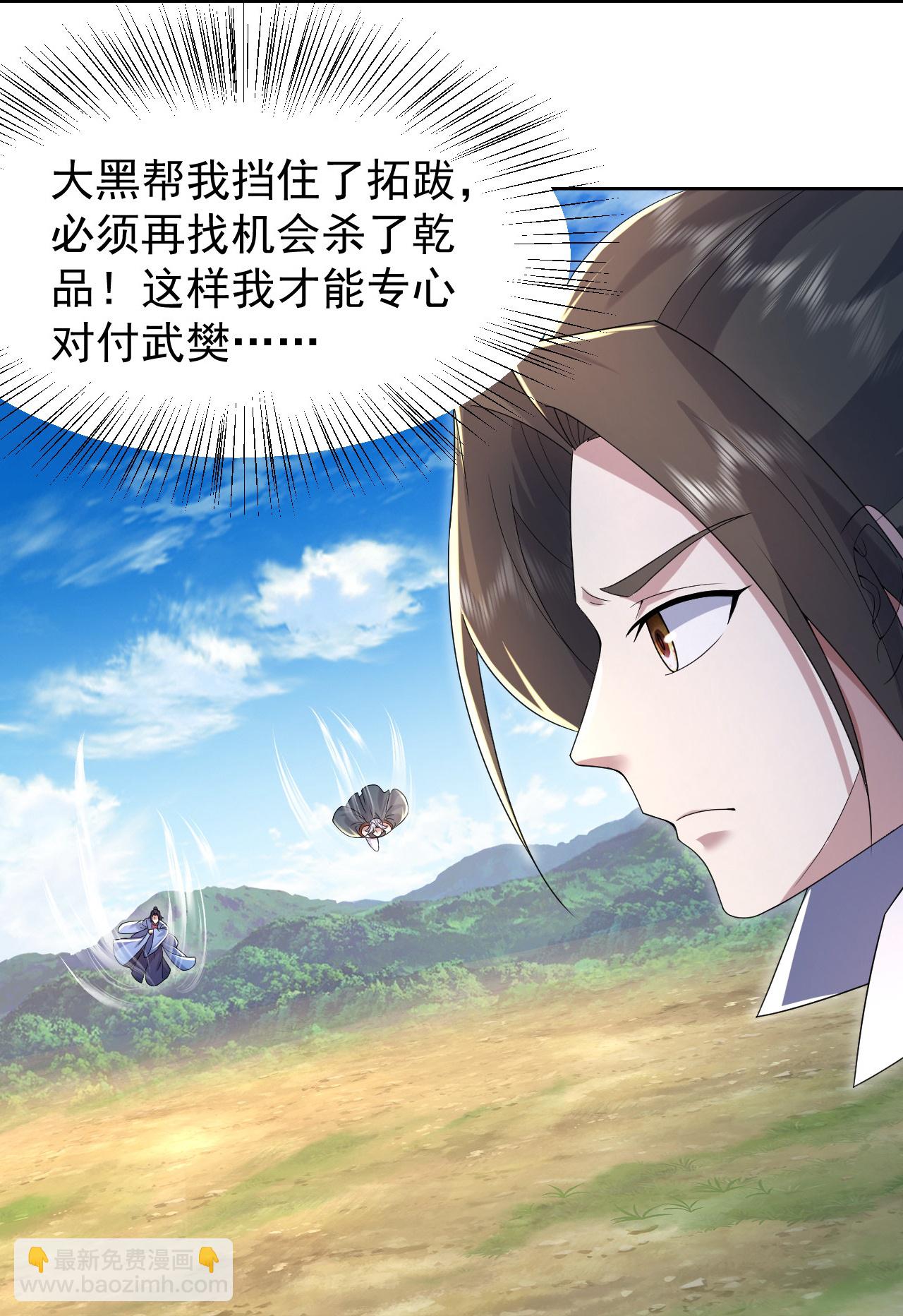 蓋世帝尊 - 第494話 再次逃脫 - 3