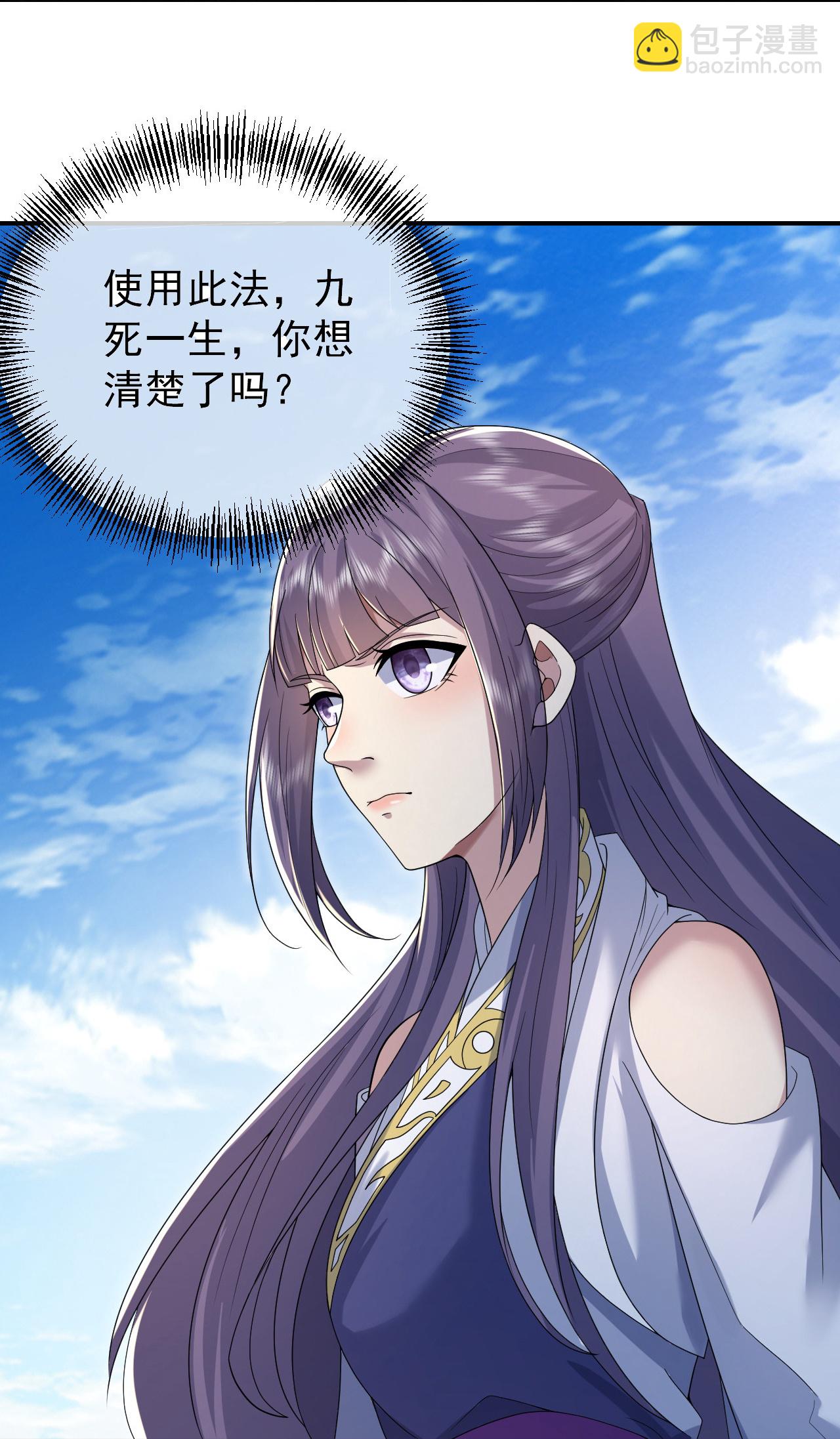 蓋世帝尊 - 第494話 再次逃脫 - 5