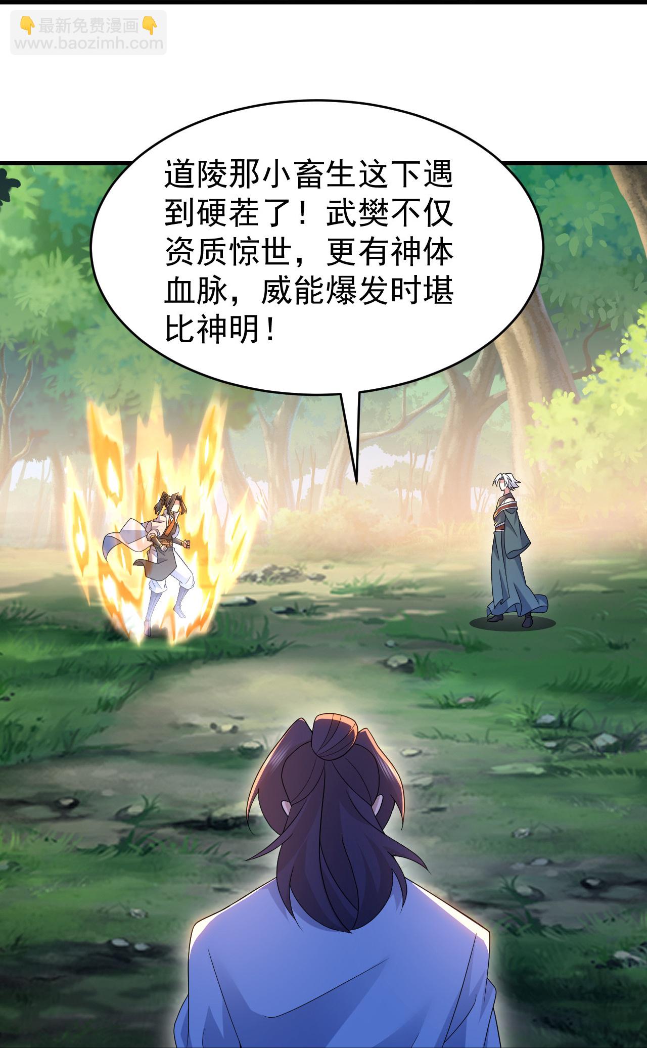 蓋世帝尊 - 第494話 再次逃脫 - 4