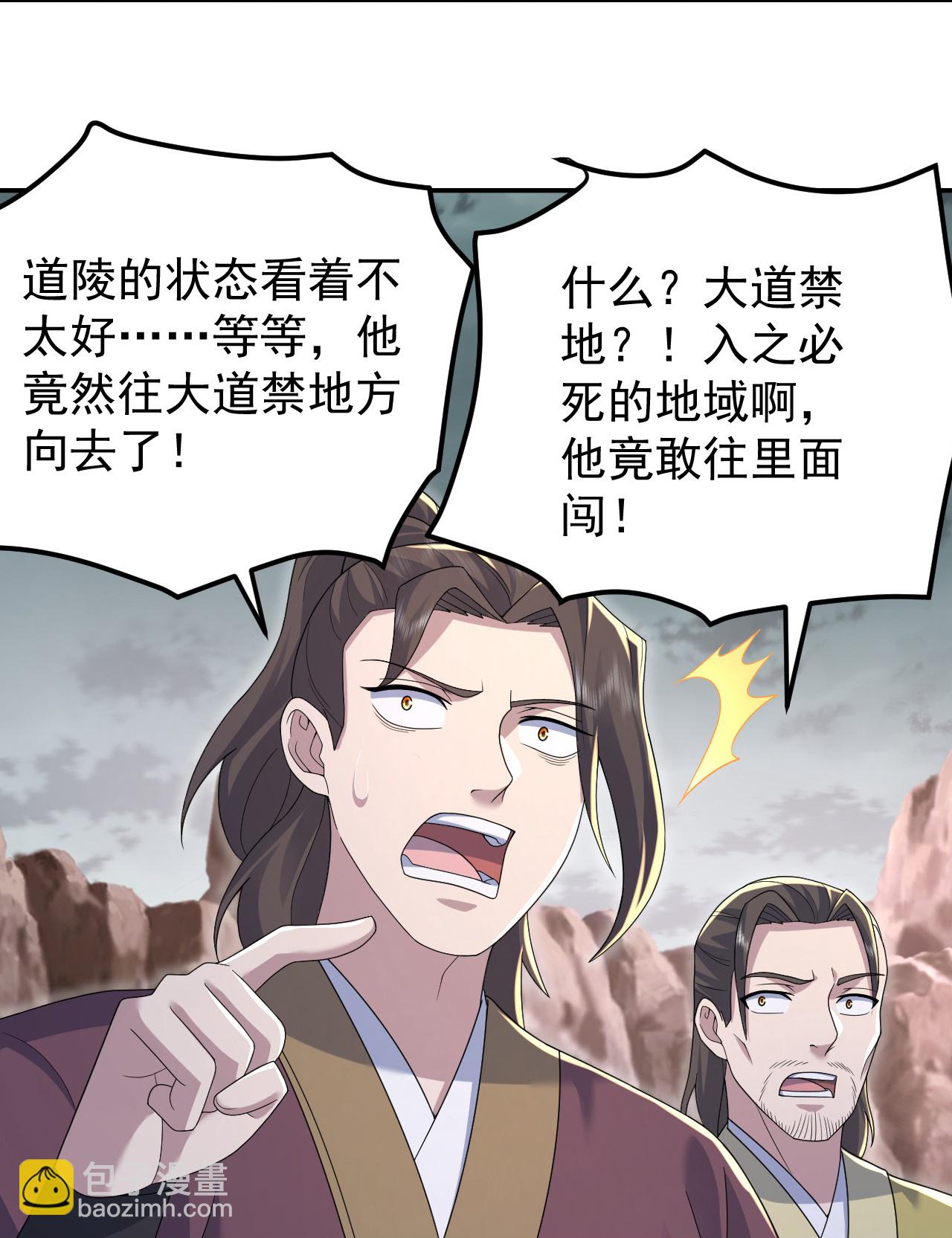 第490话 三入大道禁地-第510话