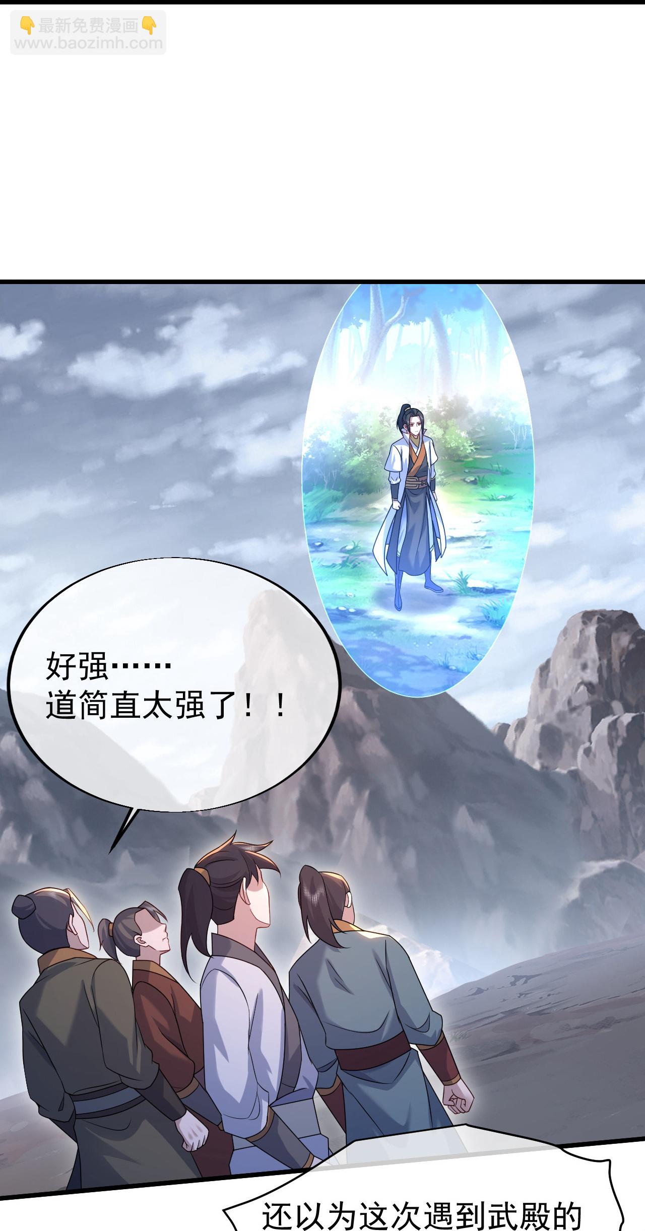 蓋世帝尊 - 第496話 五行聖塔 - 1
