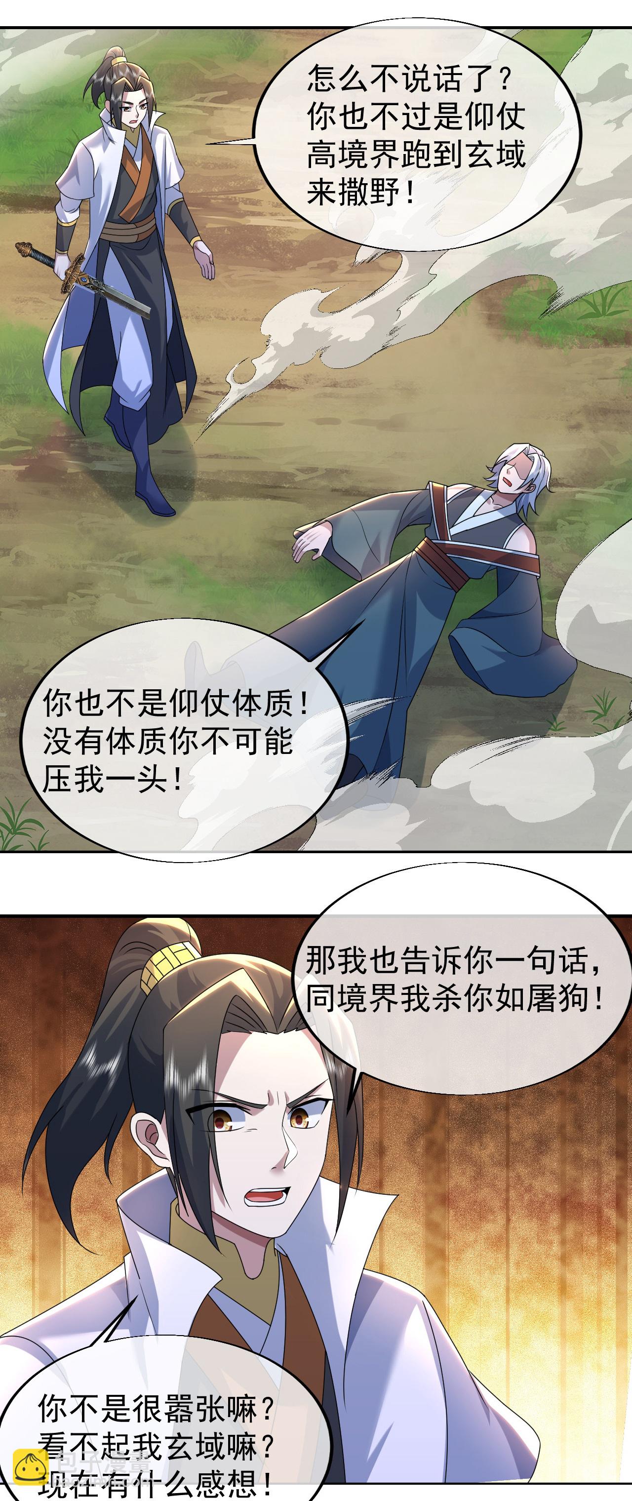 蓋世帝尊 - 第496話 五行聖塔 - 4