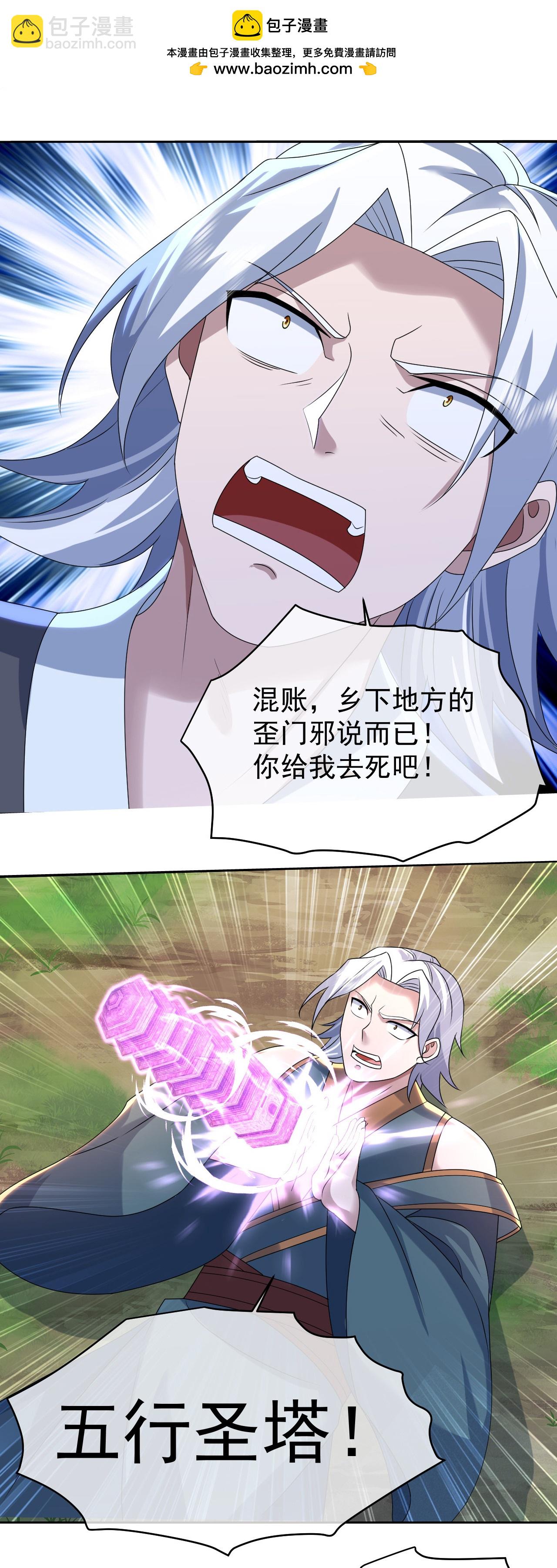 蓋世帝尊 - 第496話 五行聖塔 - 2