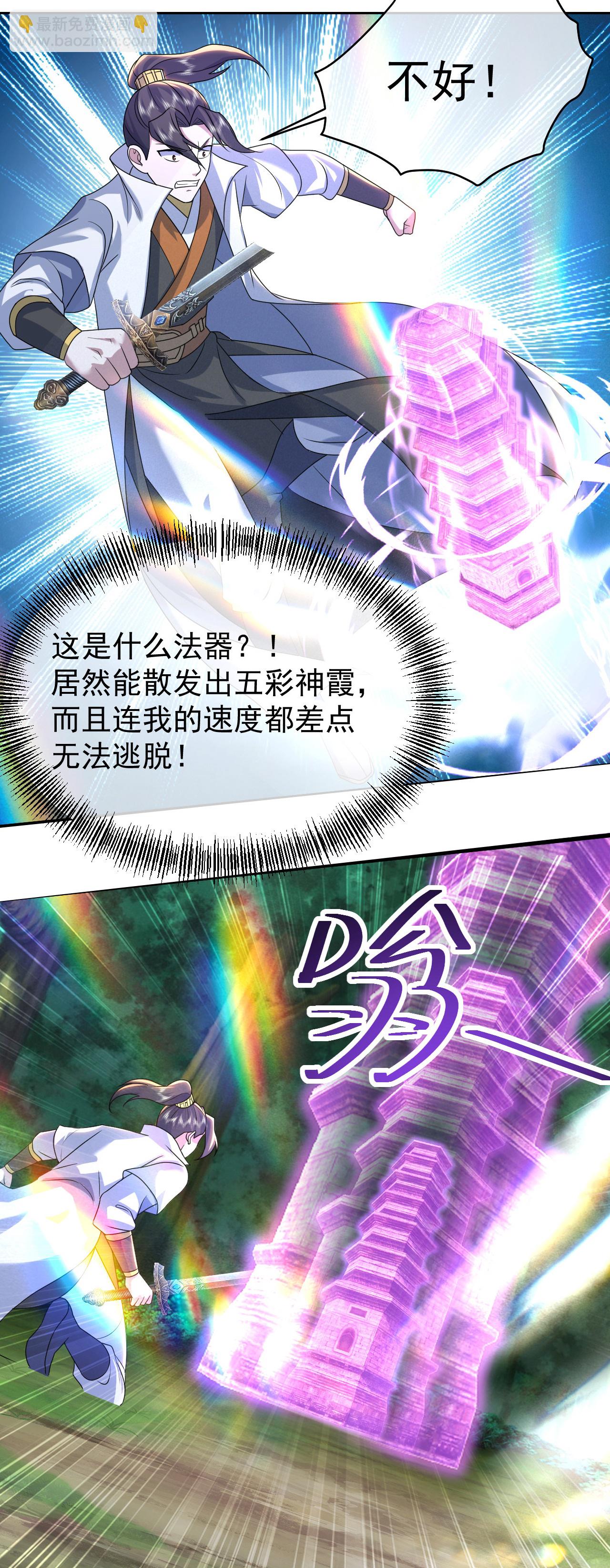 蓋世帝尊 - 第496話 五行聖塔 - 3